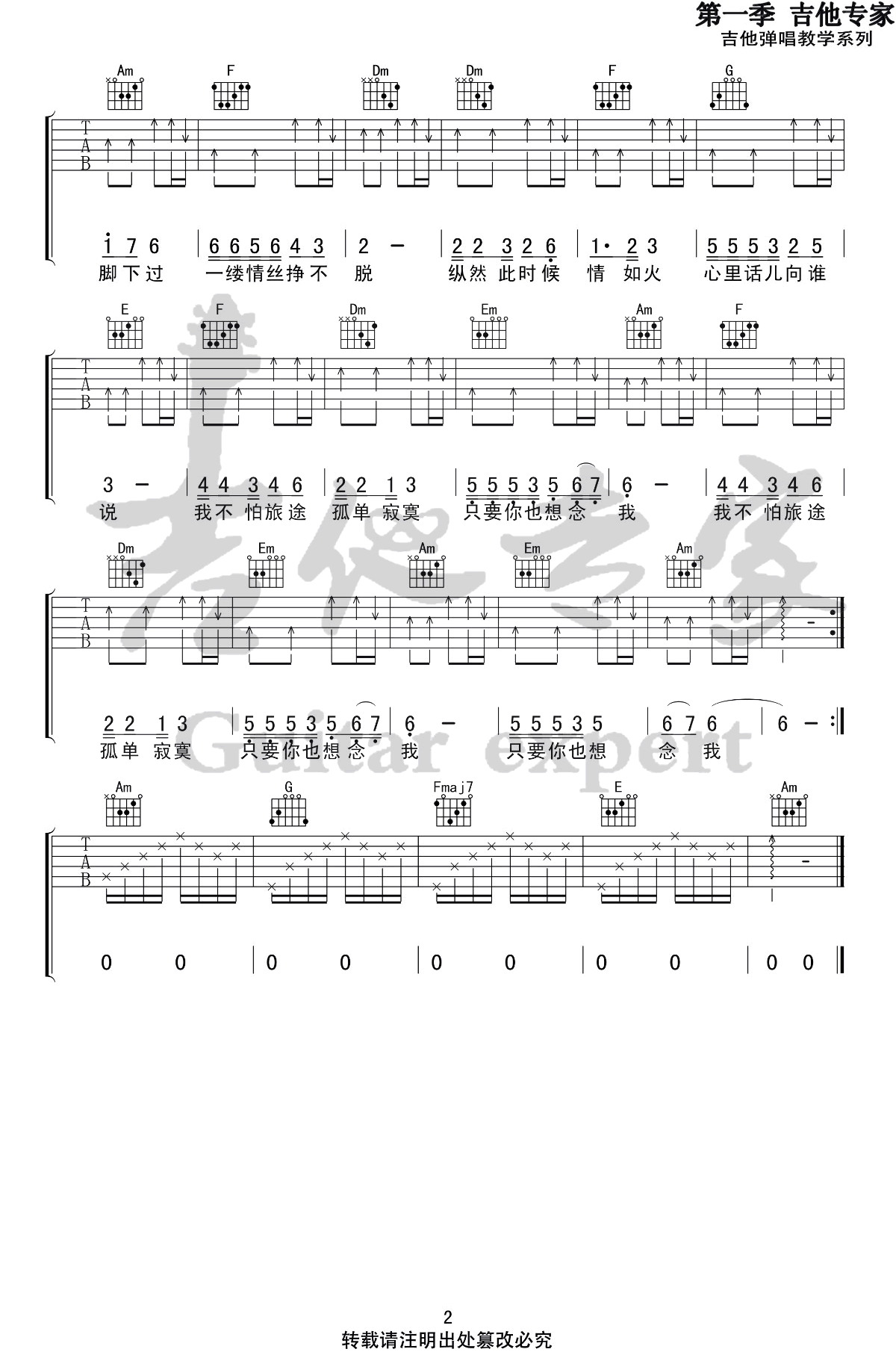 陈鸿宇《人在旅途》吉他谱-2