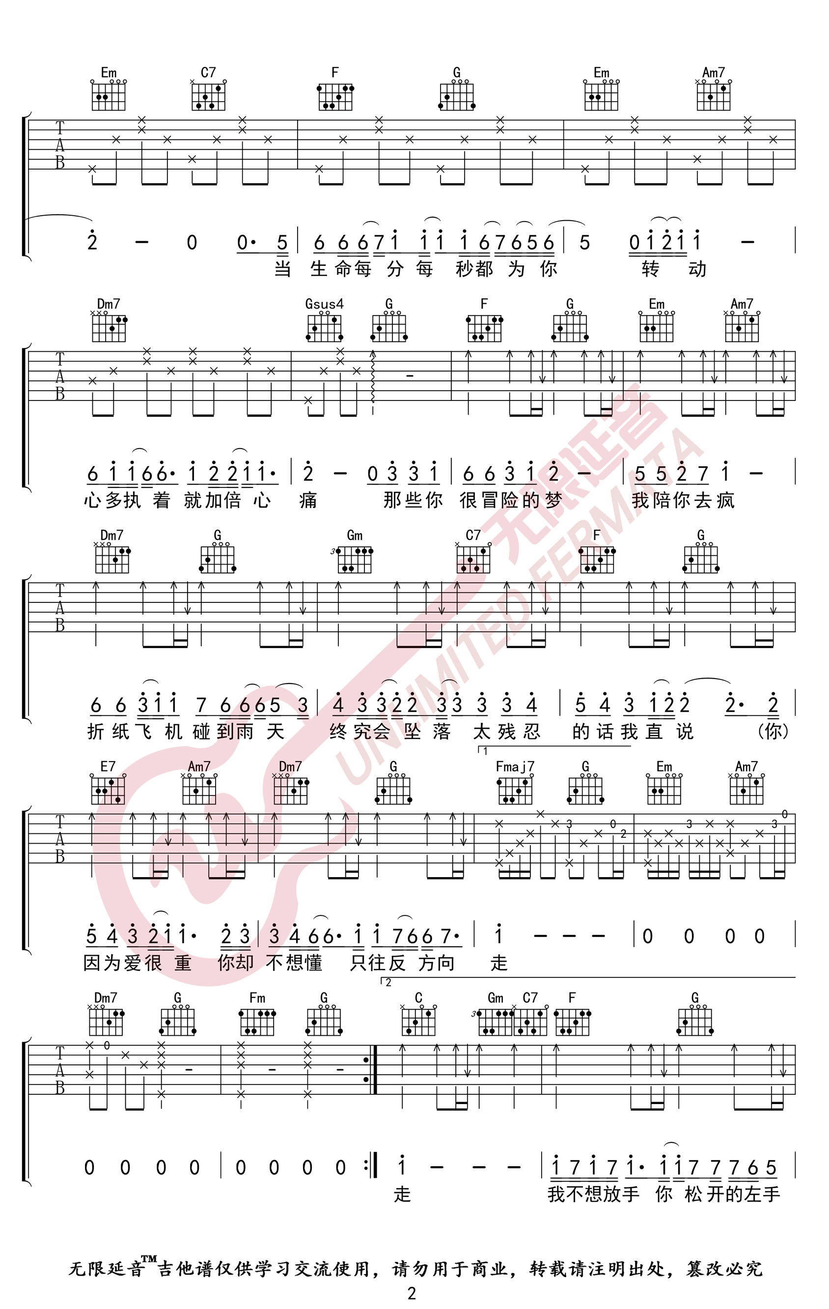 林俊杰《那些你很冒险的梦》吉他谱-2