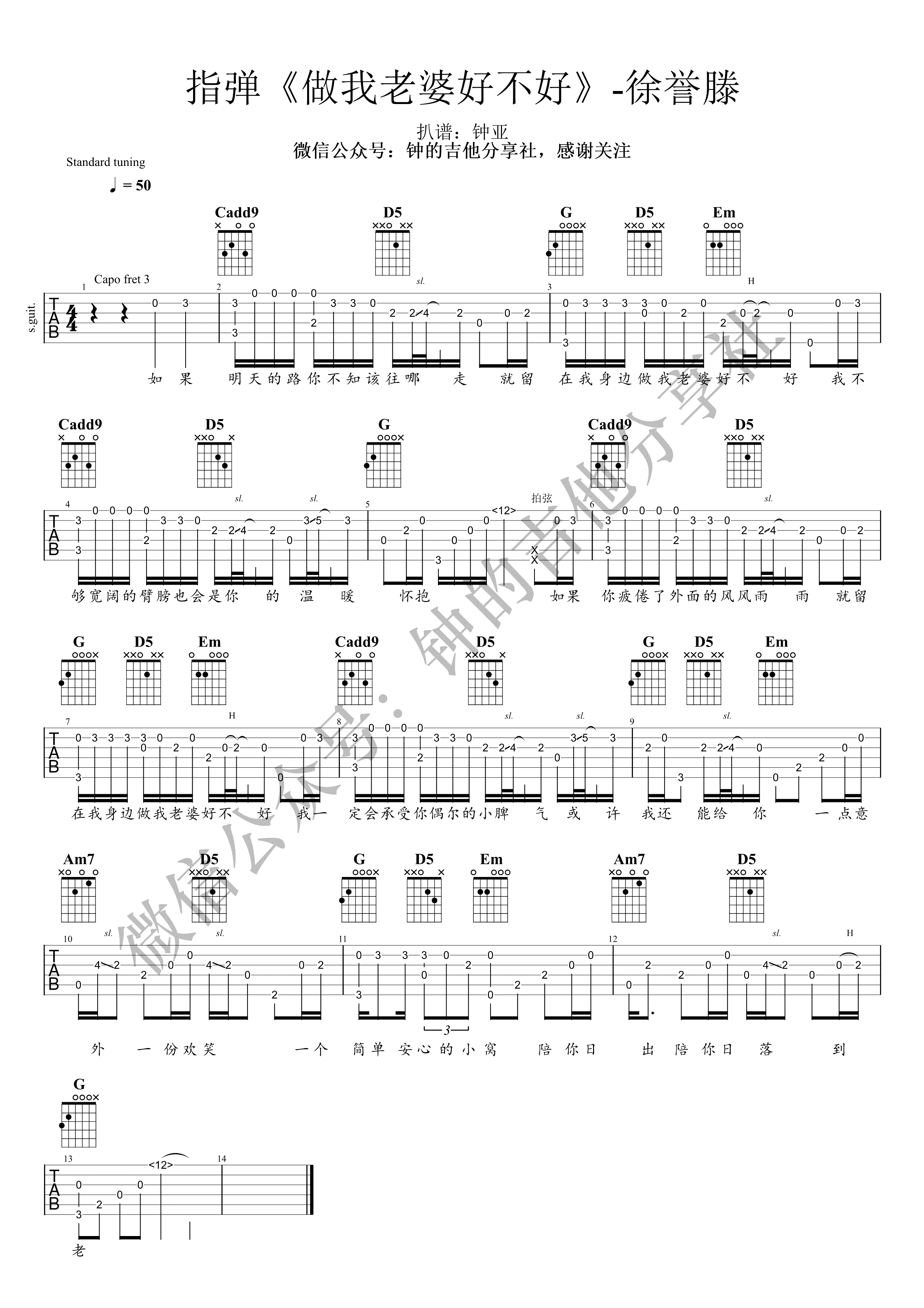 做我老婆好不好指弹吉他谱