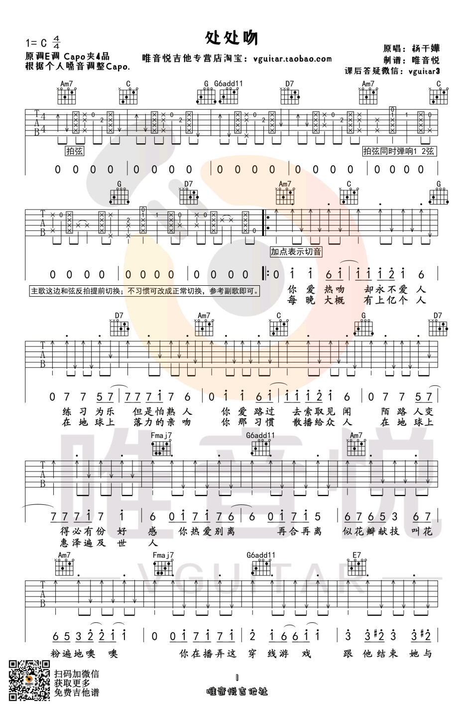 杨千 《处处吻》吉他谱-1
