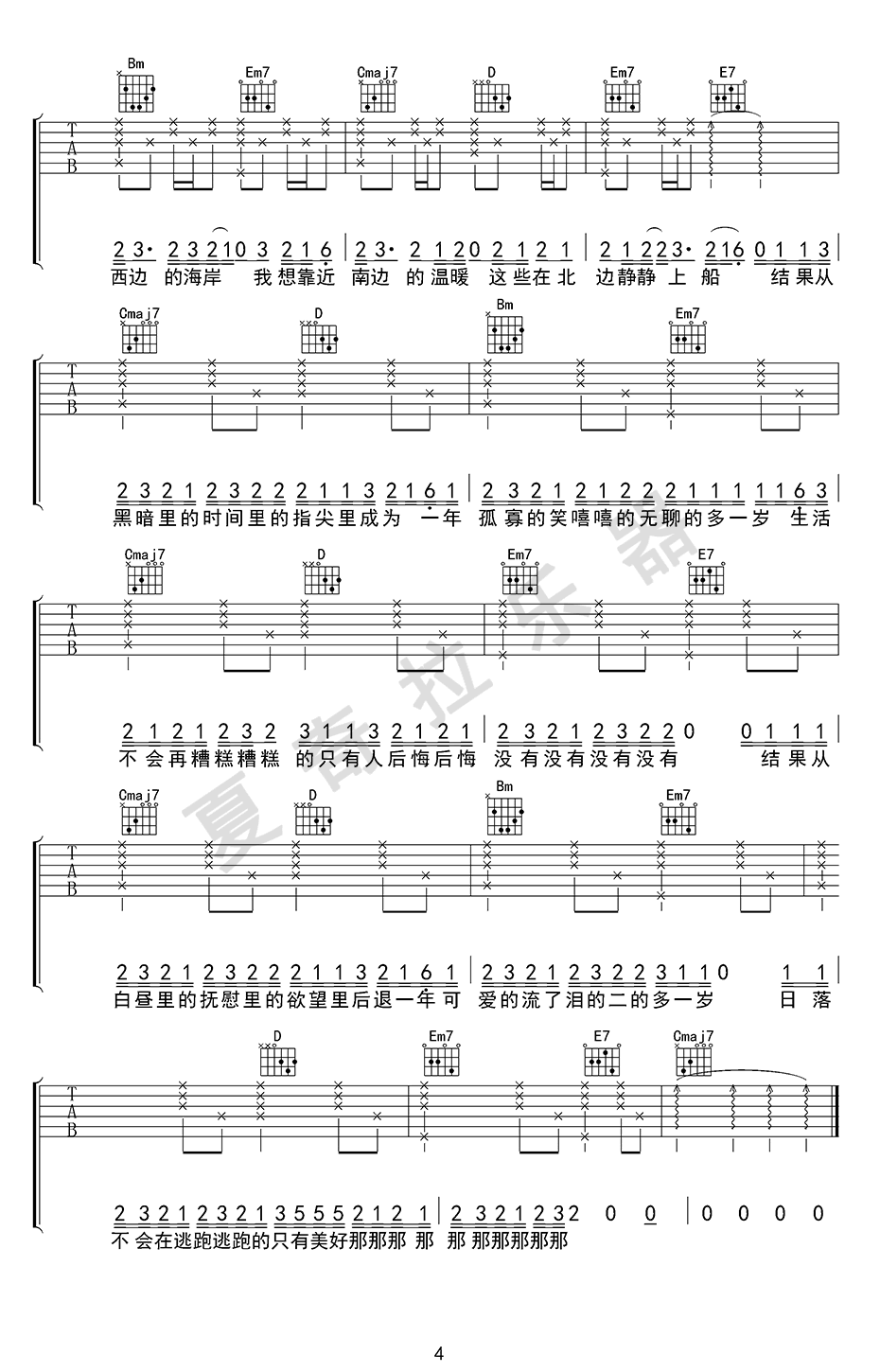 太一《笑》吉他谱-4