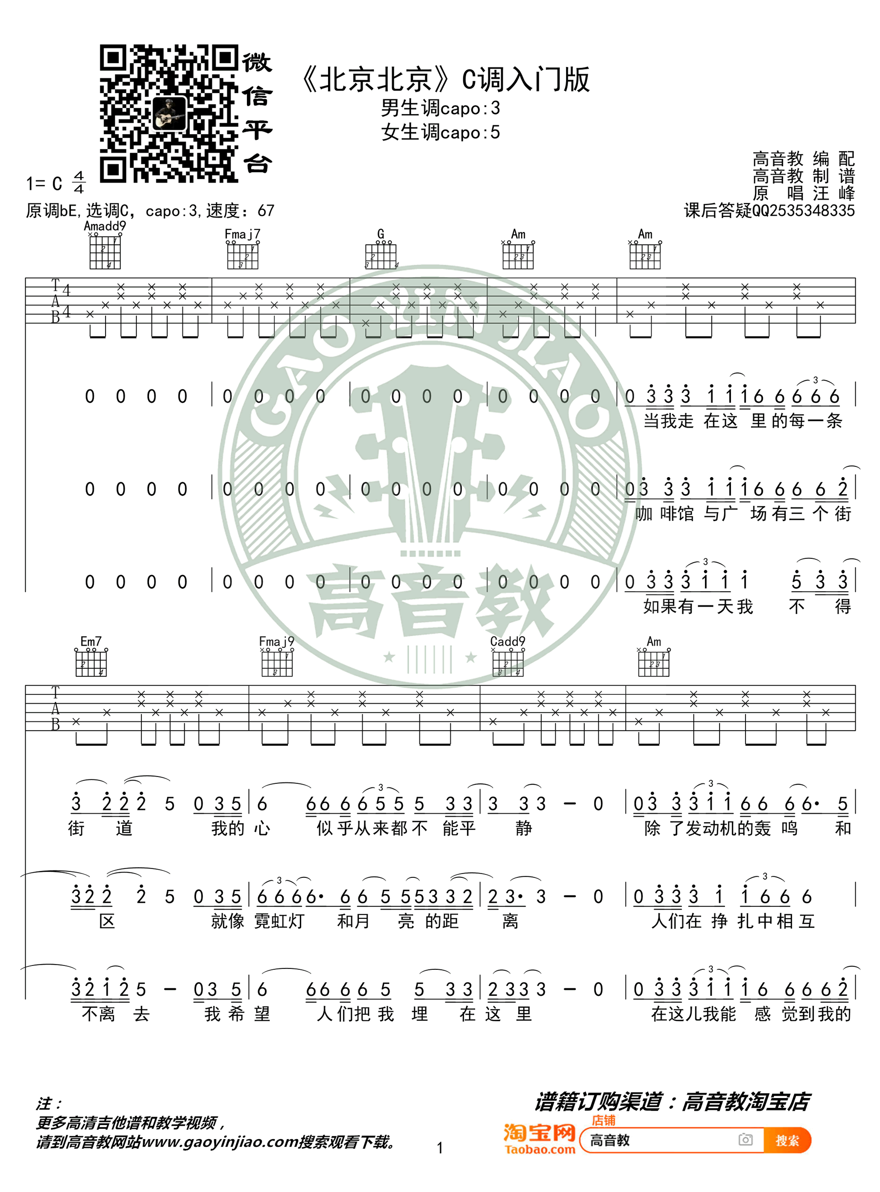汪峰 北京北京吉他谱-1