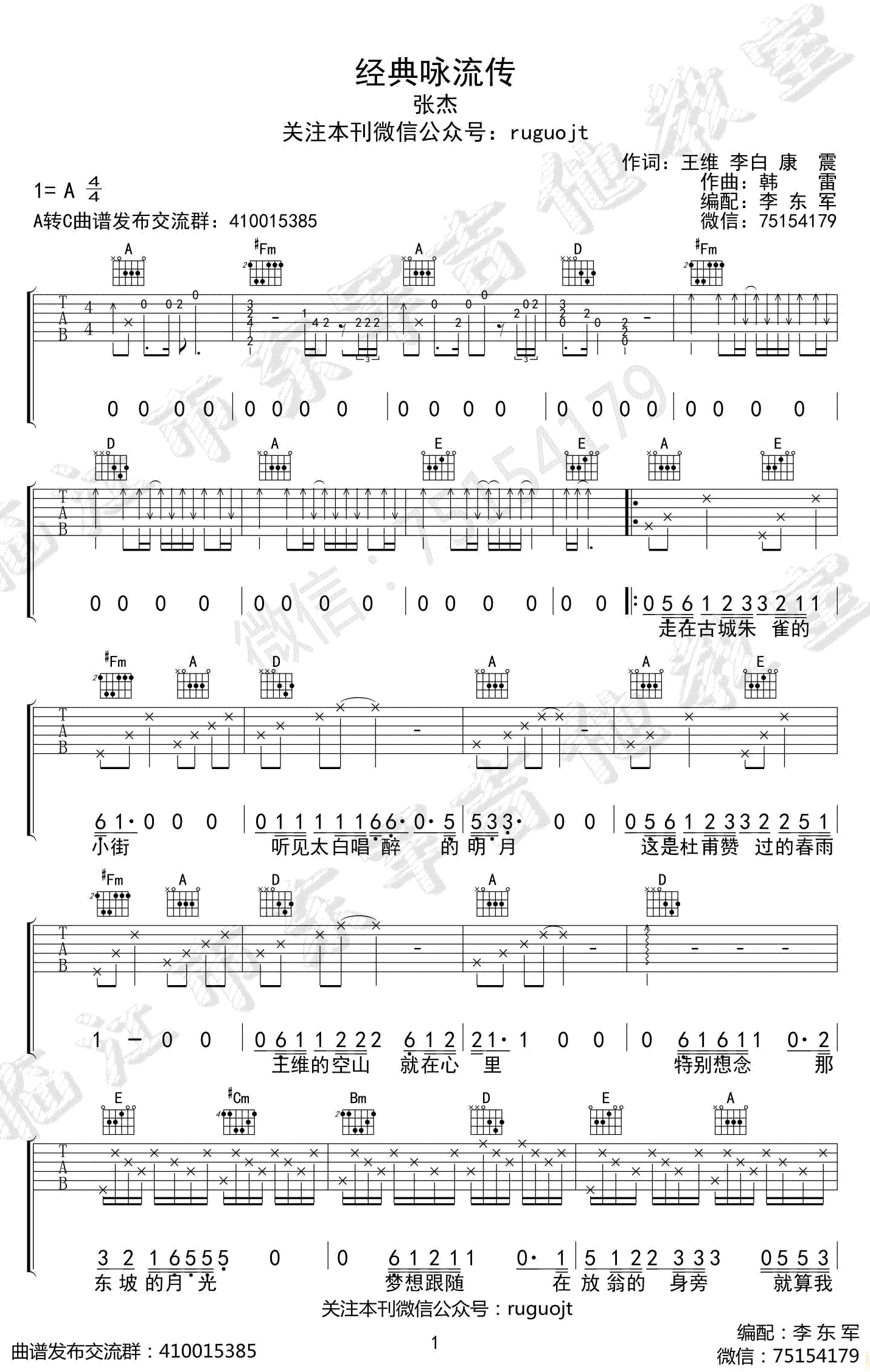 张杰《经典咏流传》吉他谱-1