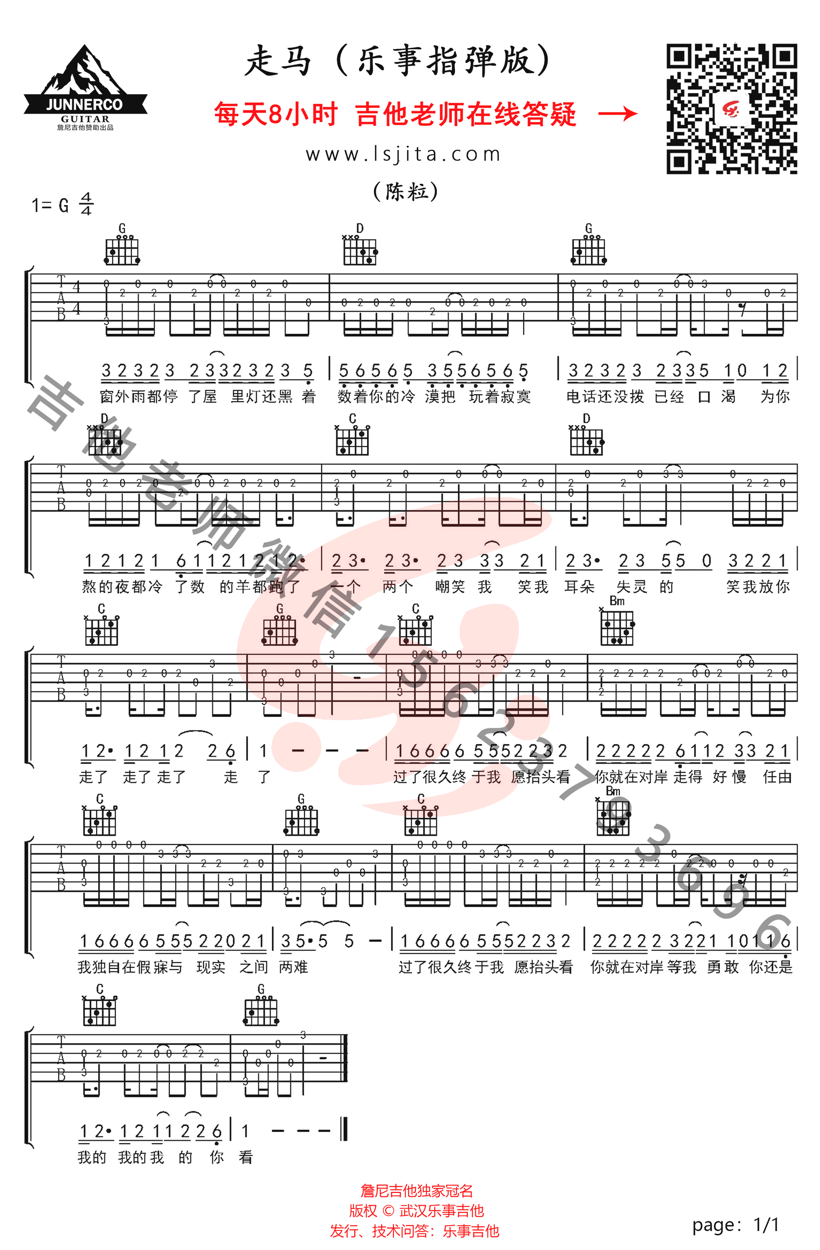 《走马》指弹吉他谱