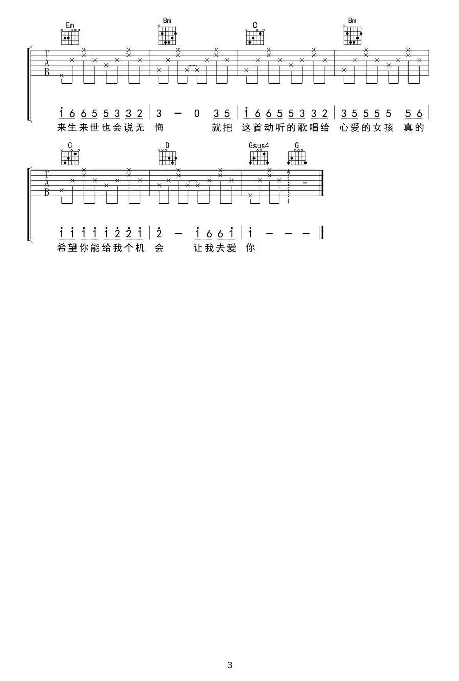 《一定要爱你》吉他谱 田一龙雷婷-3