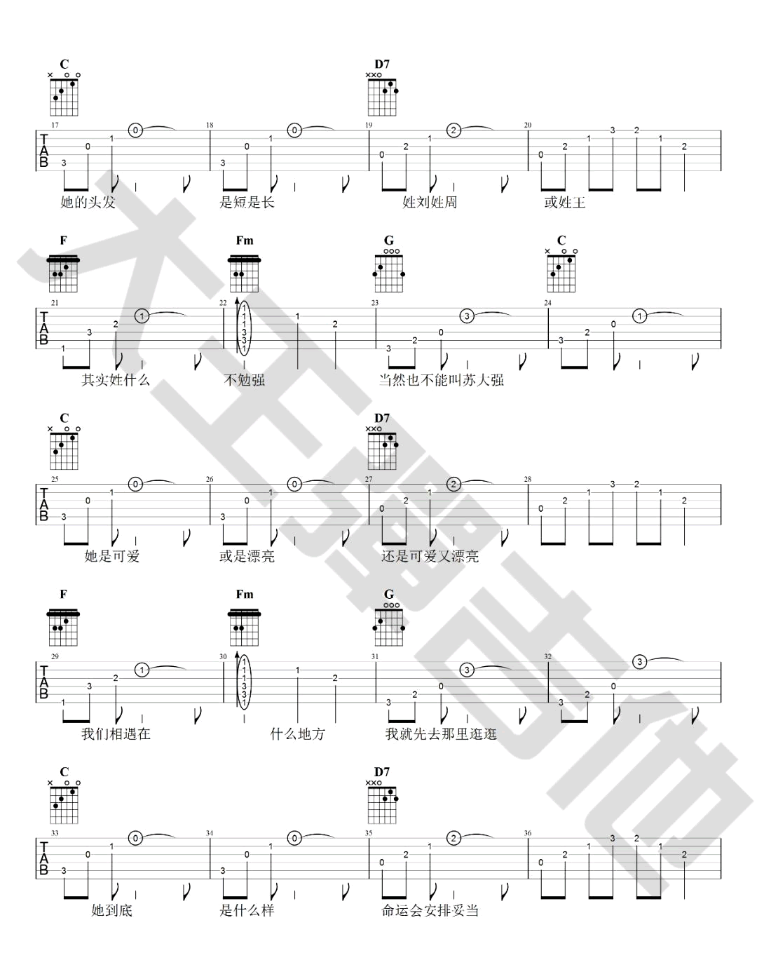 王源《姑娘》吉他谱-2