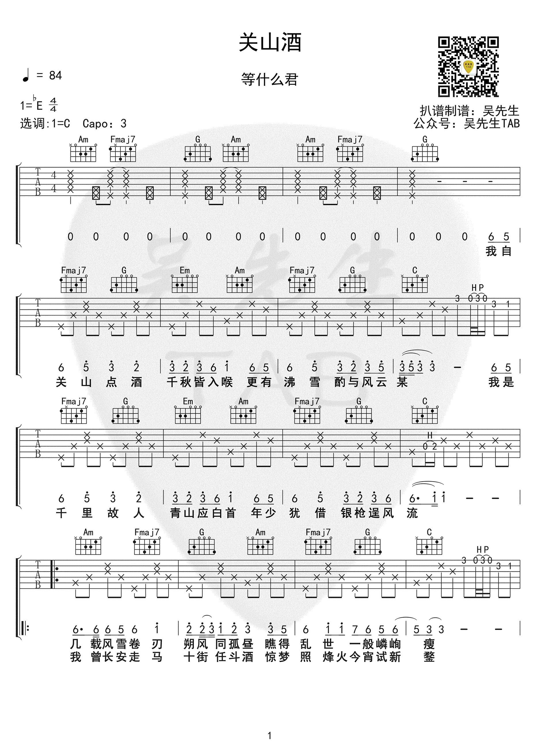 等什么君《关山酒》吉他谱-1