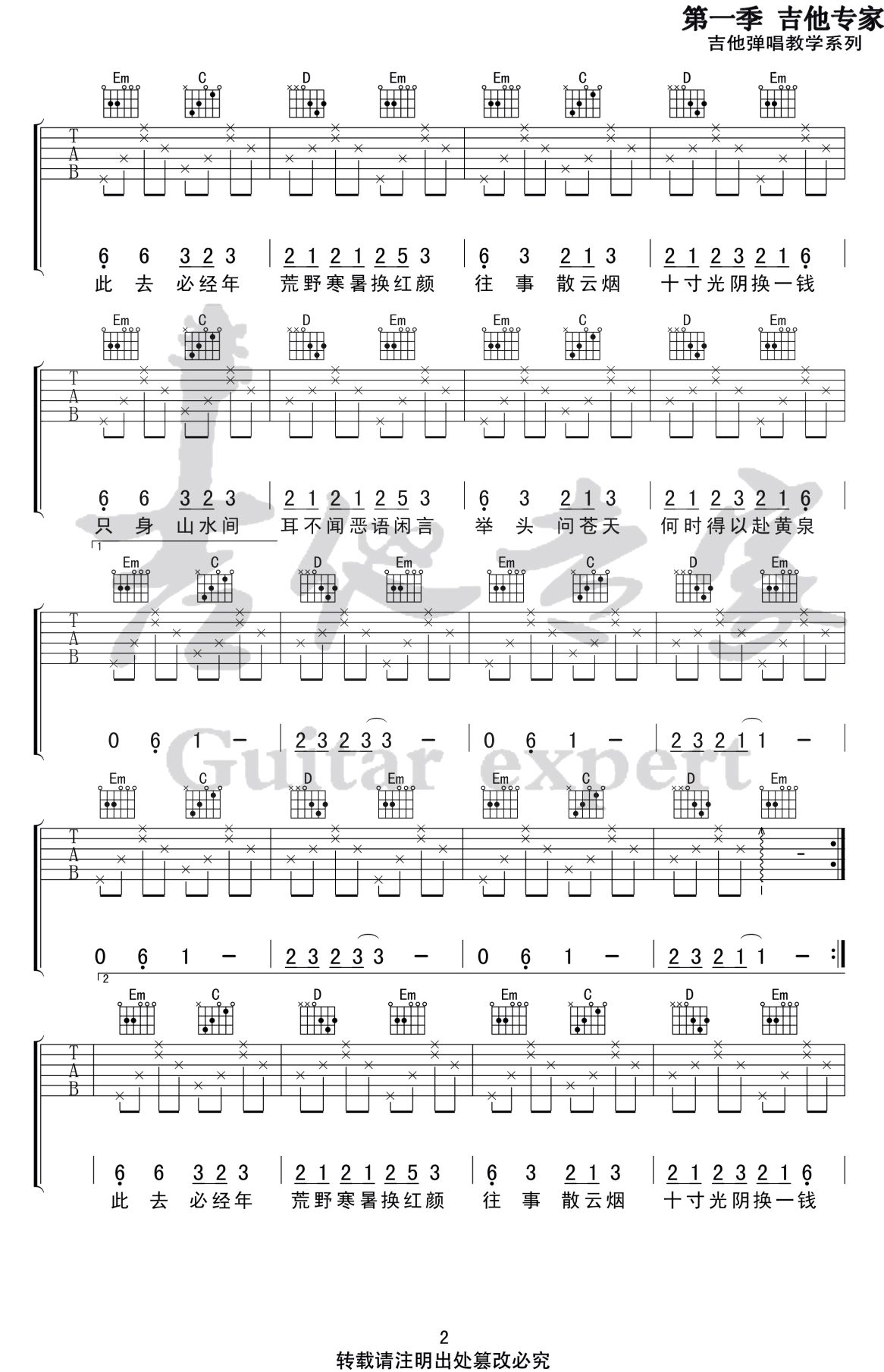 花粥《归去来兮》吉他谱2