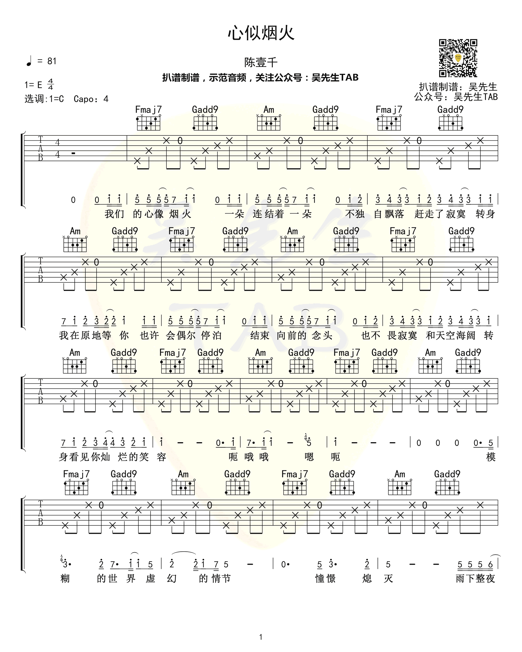 陈壹千《心似烟火》吉他谱-1