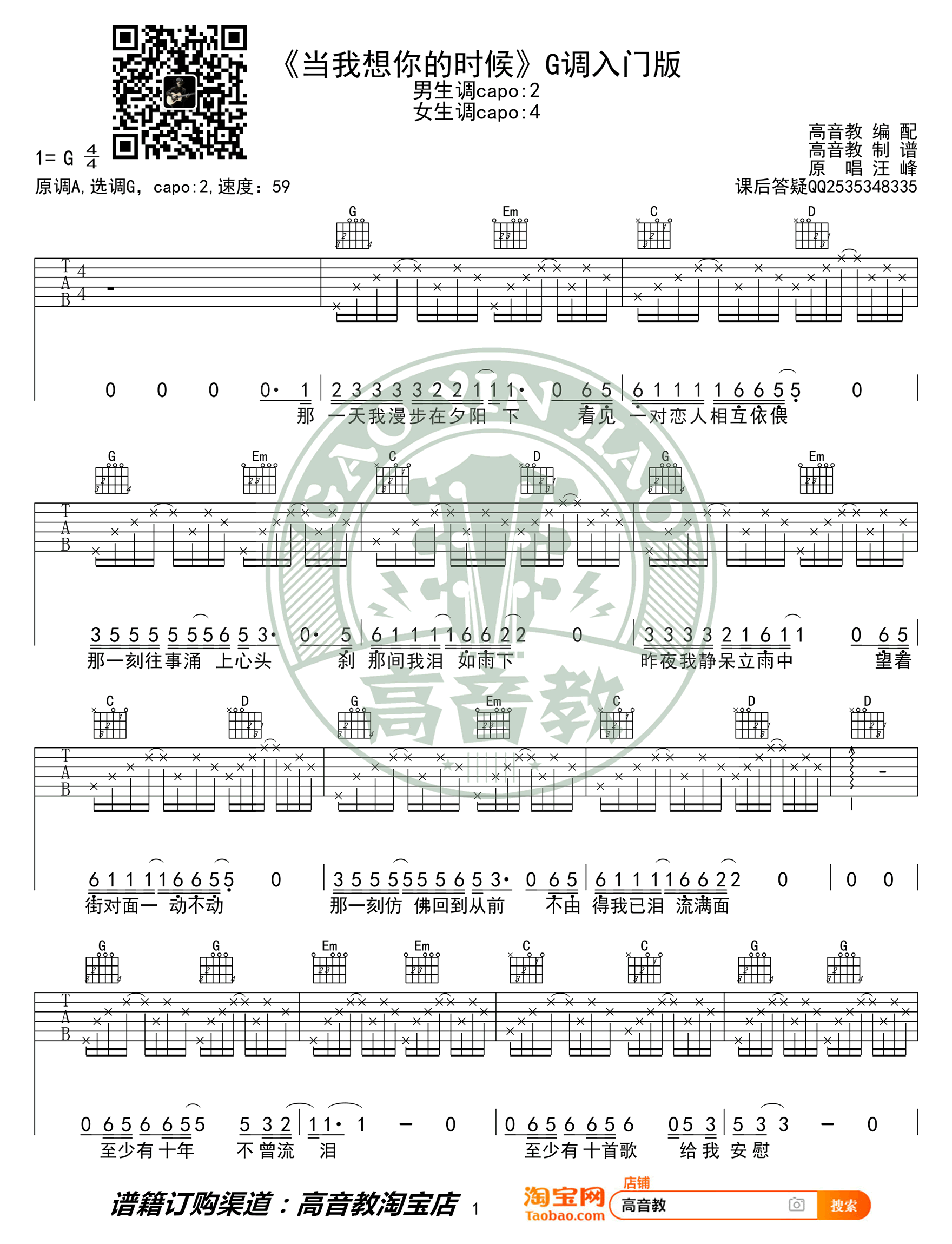 当我想你的时候吉他谱 汪峰-1