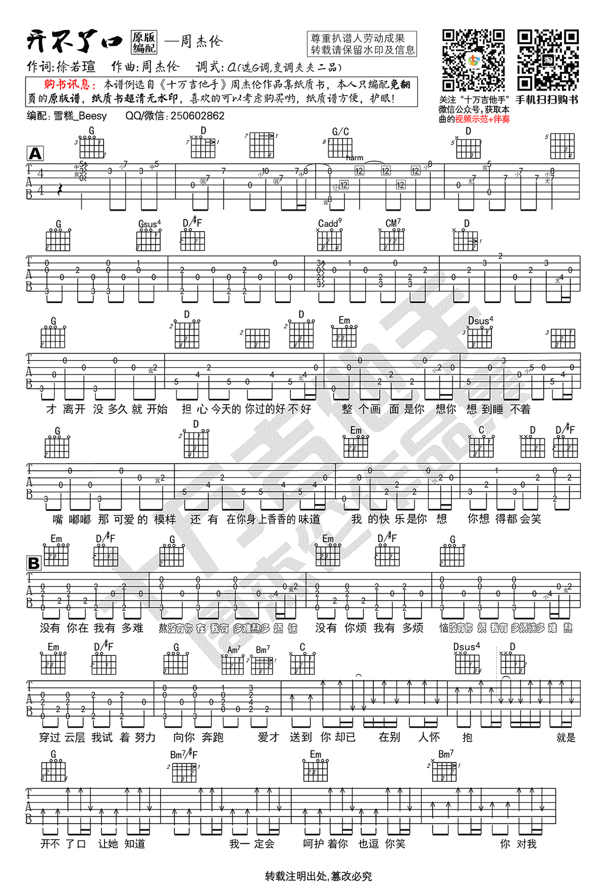 开不了口吉他谱 G调 周杰伦