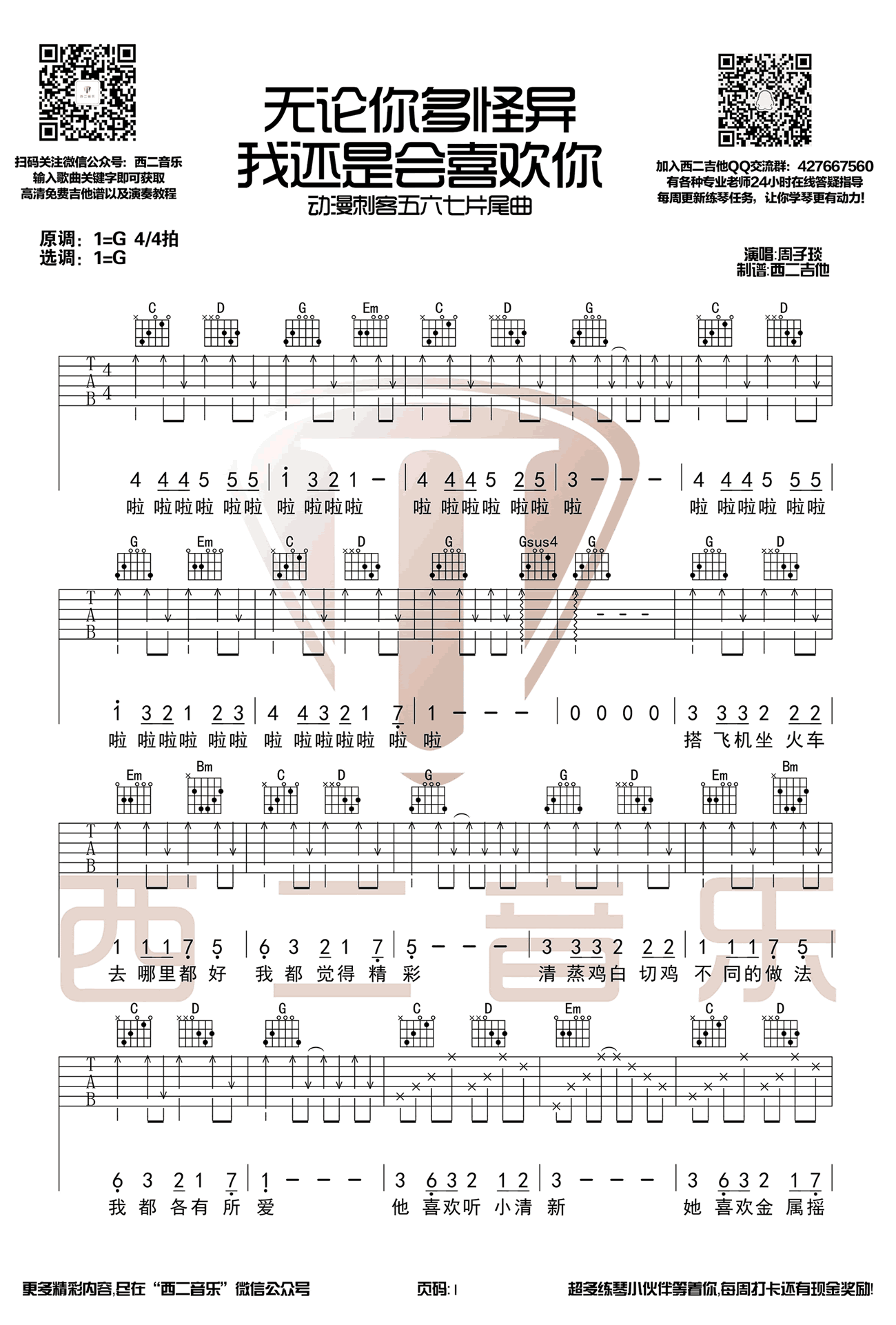 无论你多么怪异我还是会喜欢你吉他谱