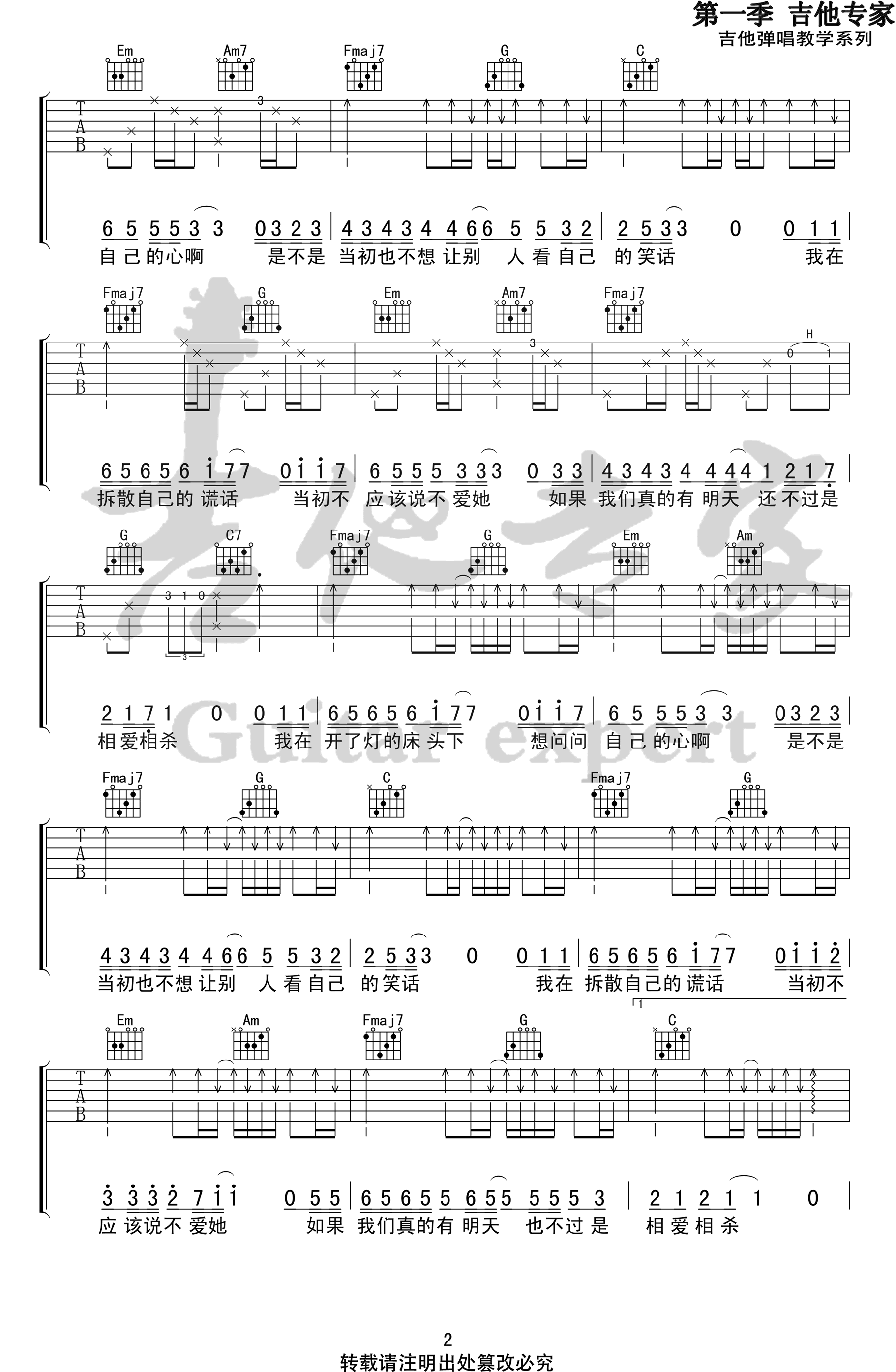 隔壁老樊《关于孤独我想说的话》吉他谱-2