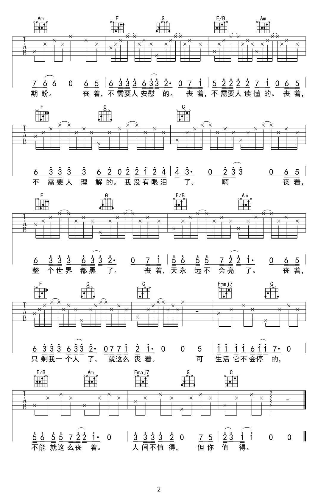 王贰浪《丧着》吉他谱-2