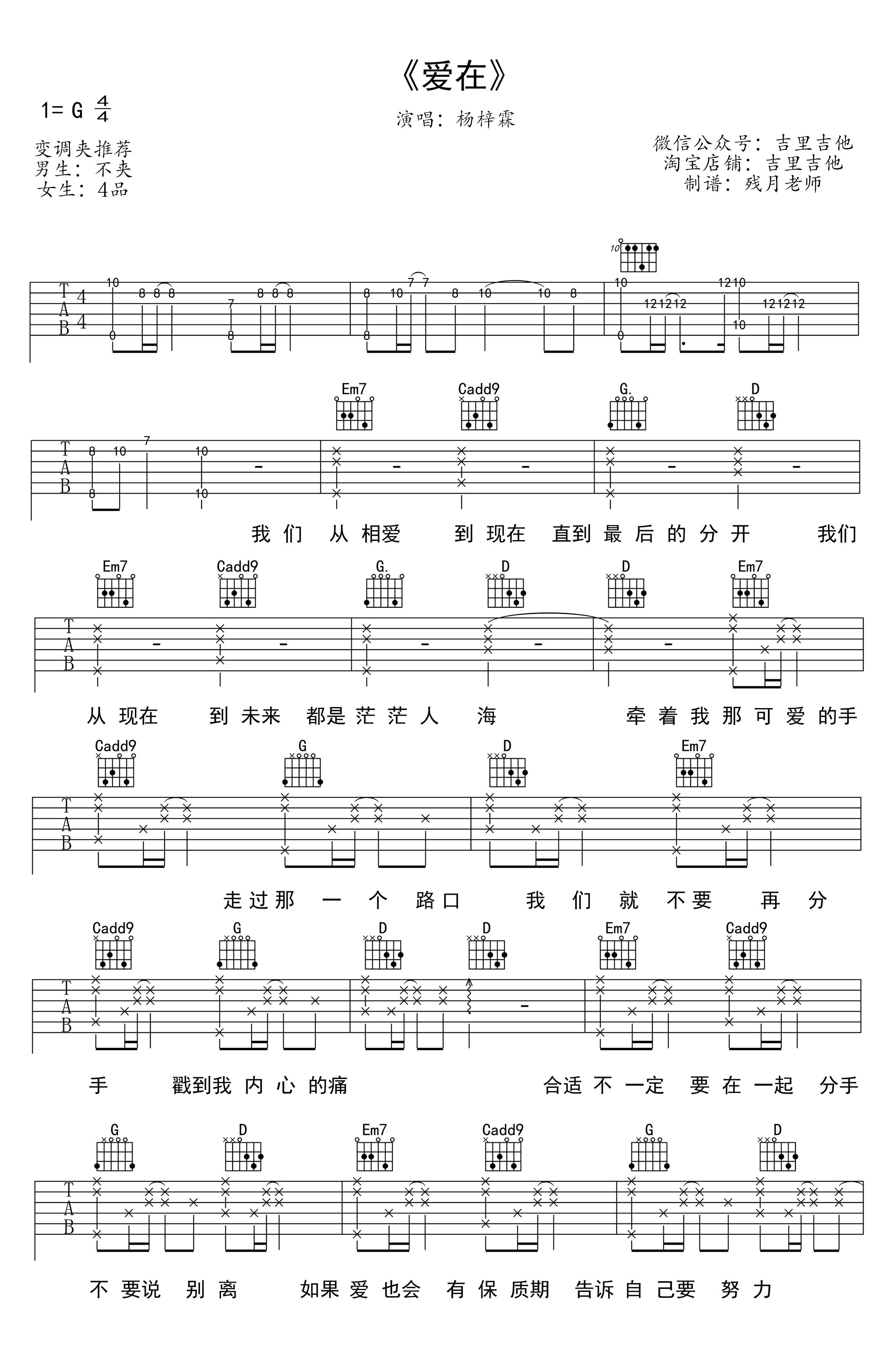 杨梓霖爱在吉他谱1