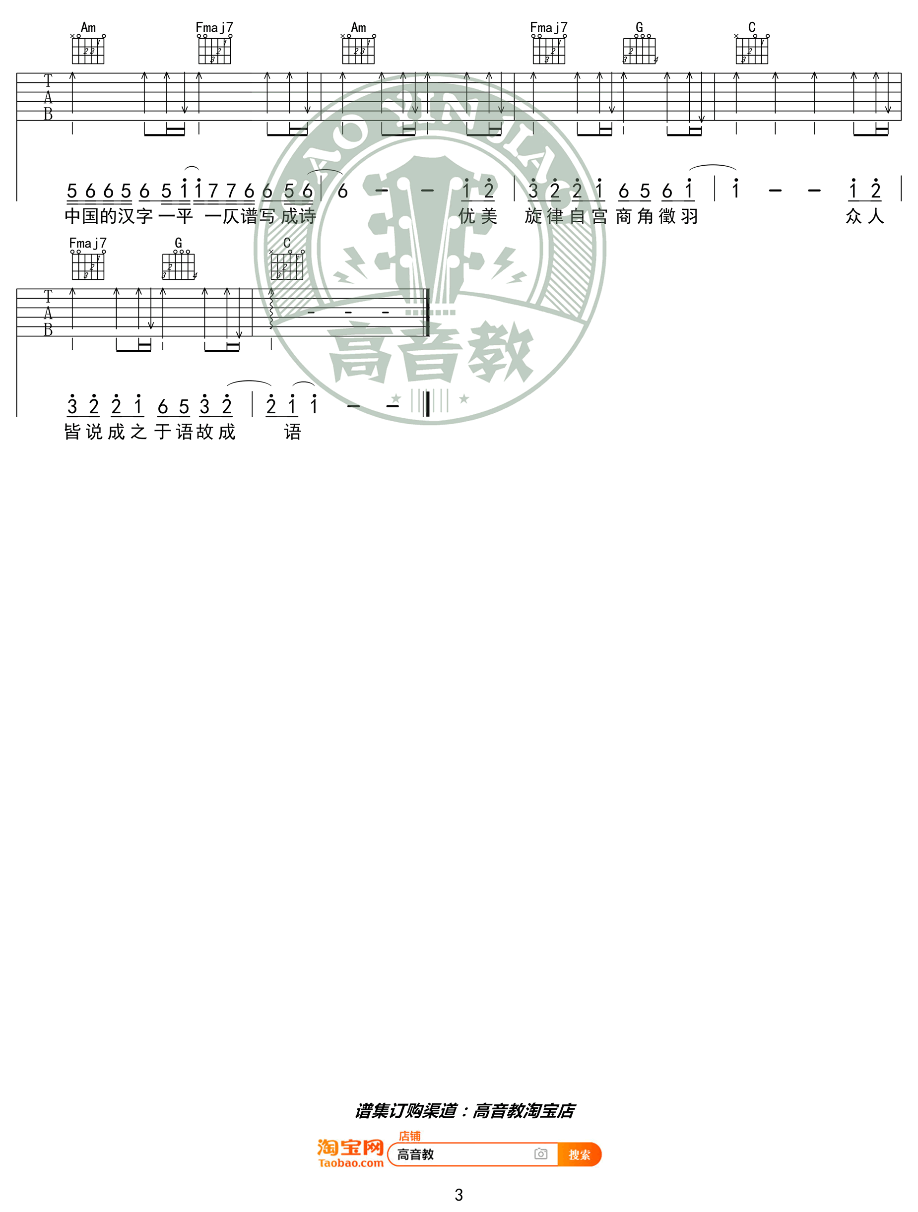 《生僻字》吉他谱C调入门版3