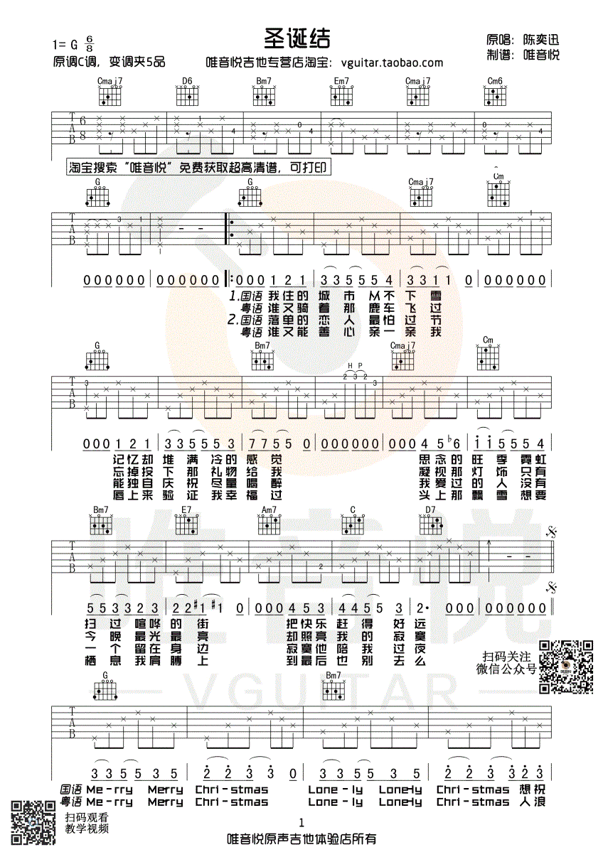 陈奕迅《圣诞结》吉他谱1