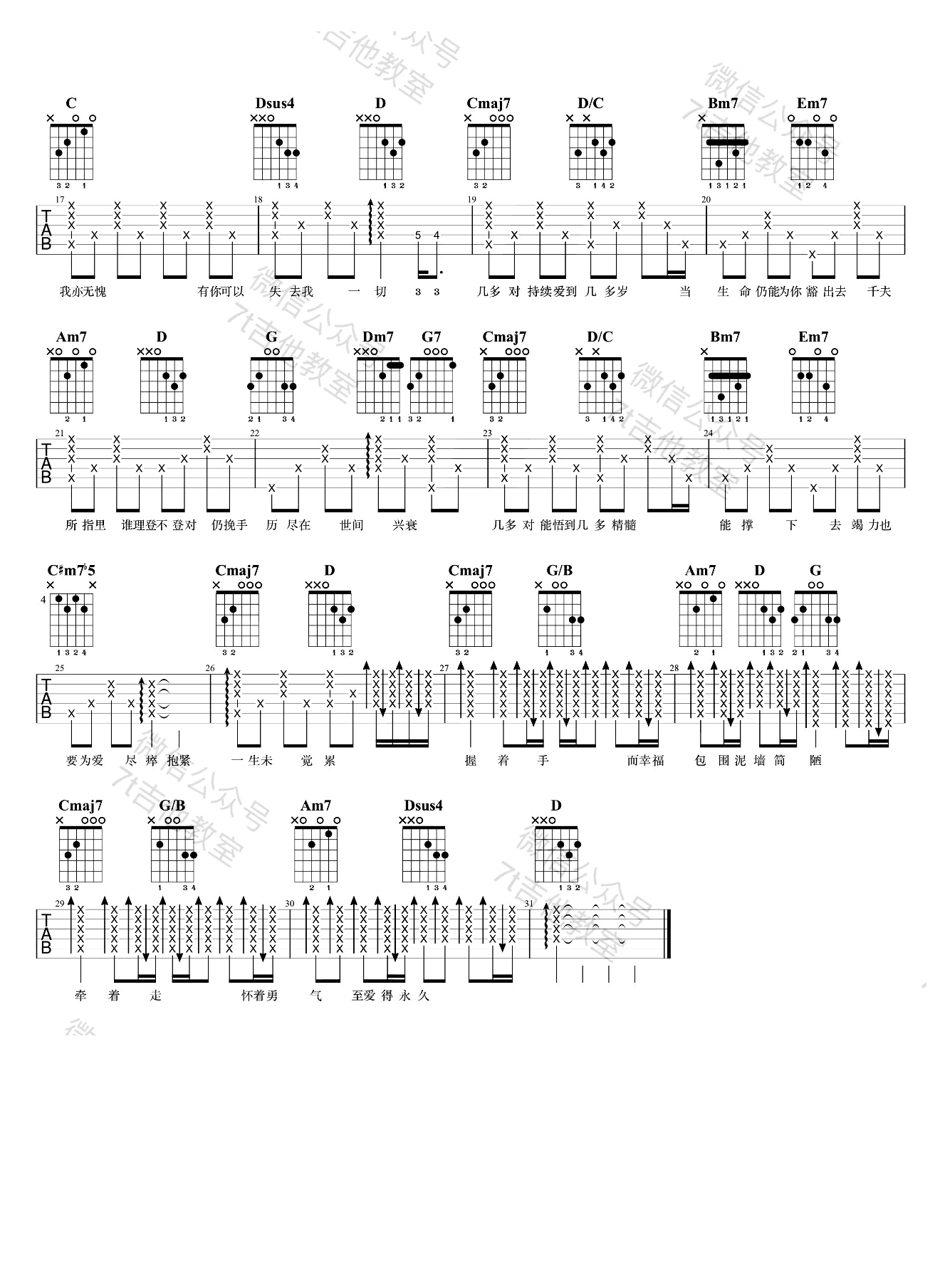 C Allstar 天梯吉他谱-2