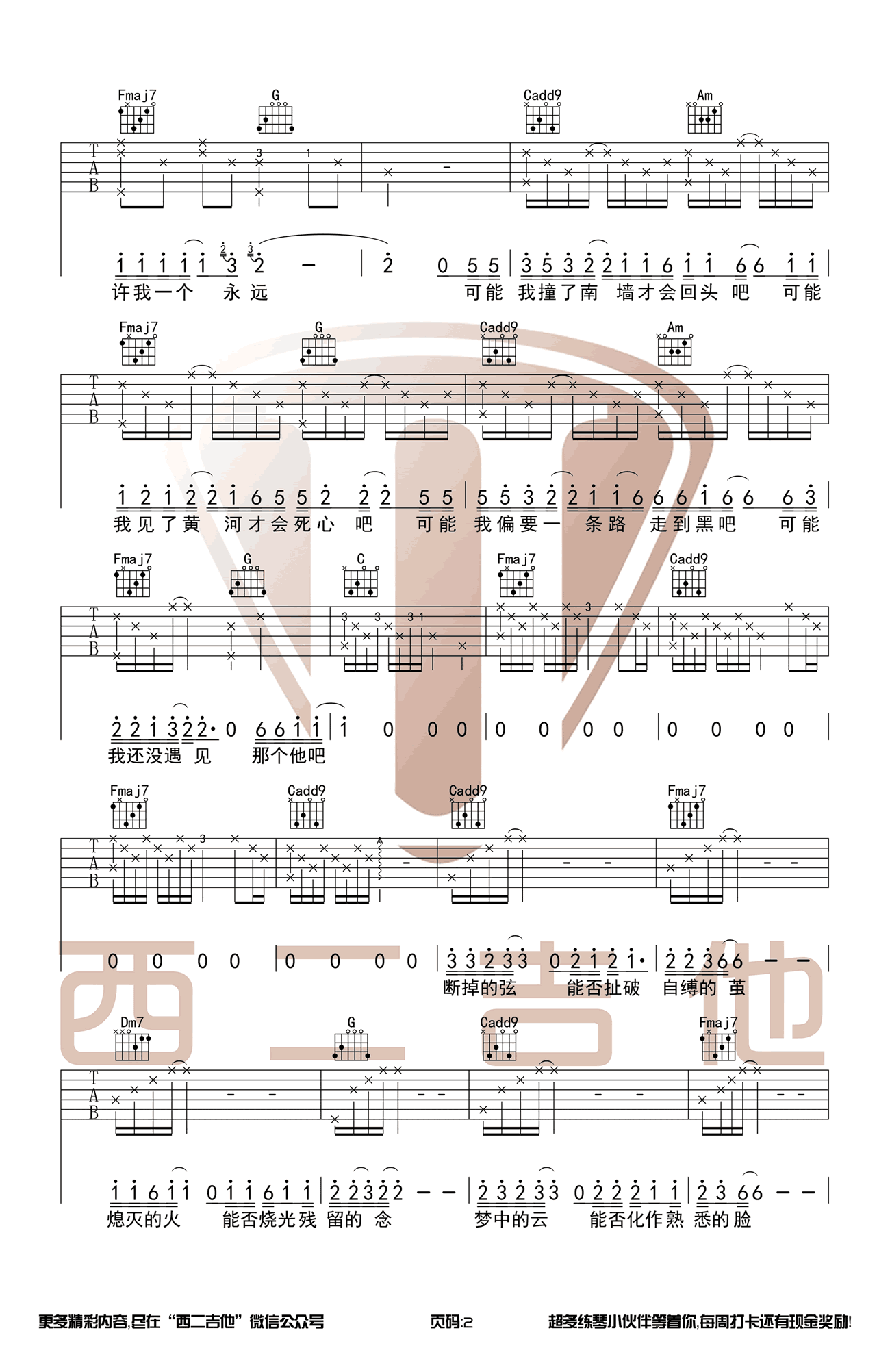 木小雅 可能否吉他谱2