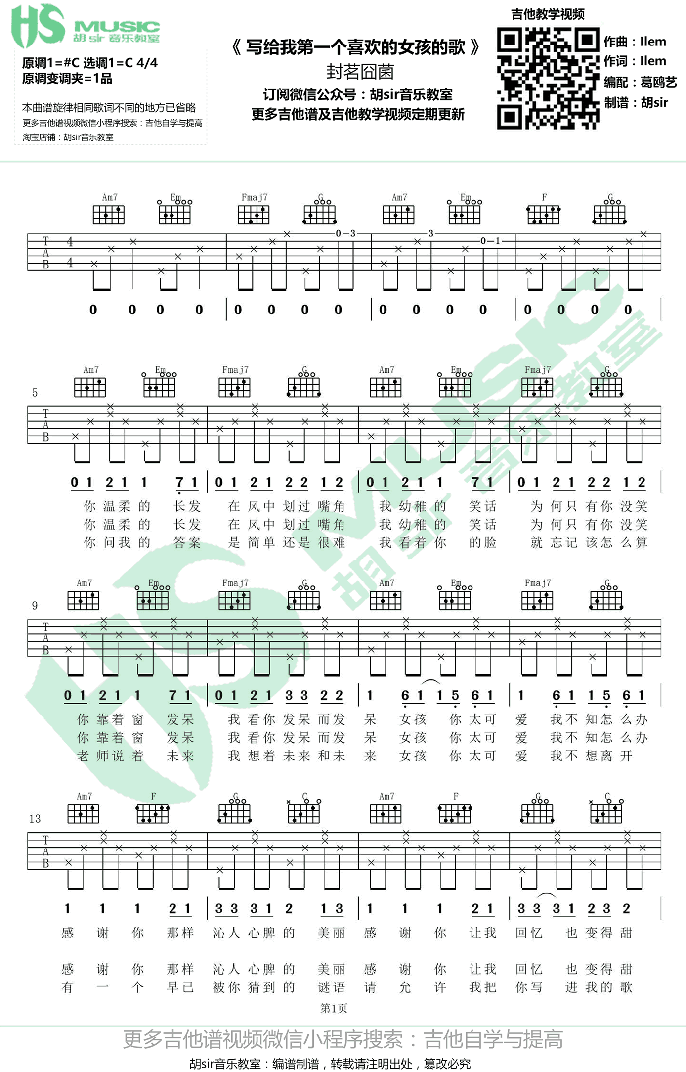 封茗 菌 写给我第一个喜欢的女孩的歌吉他谱1