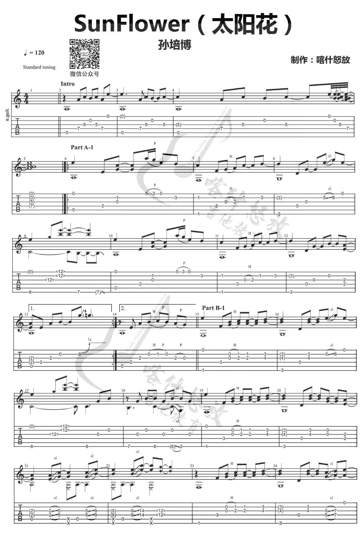 Sunflower指弹吉他谱 孙培博1