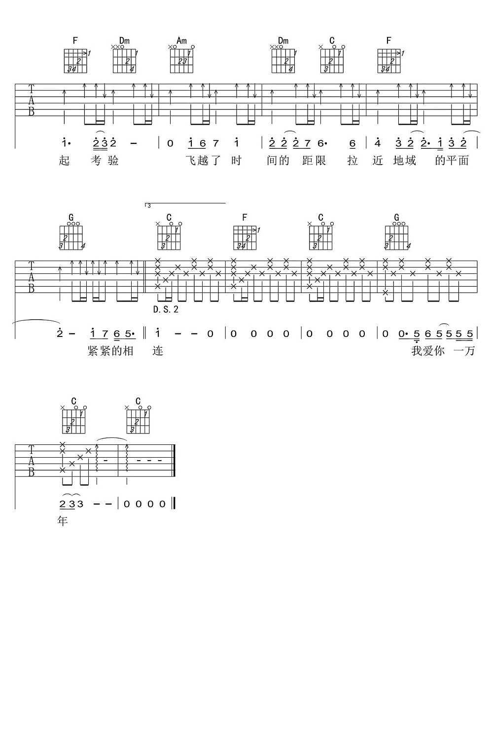 刘德华 爱你一万年吉他谱-3