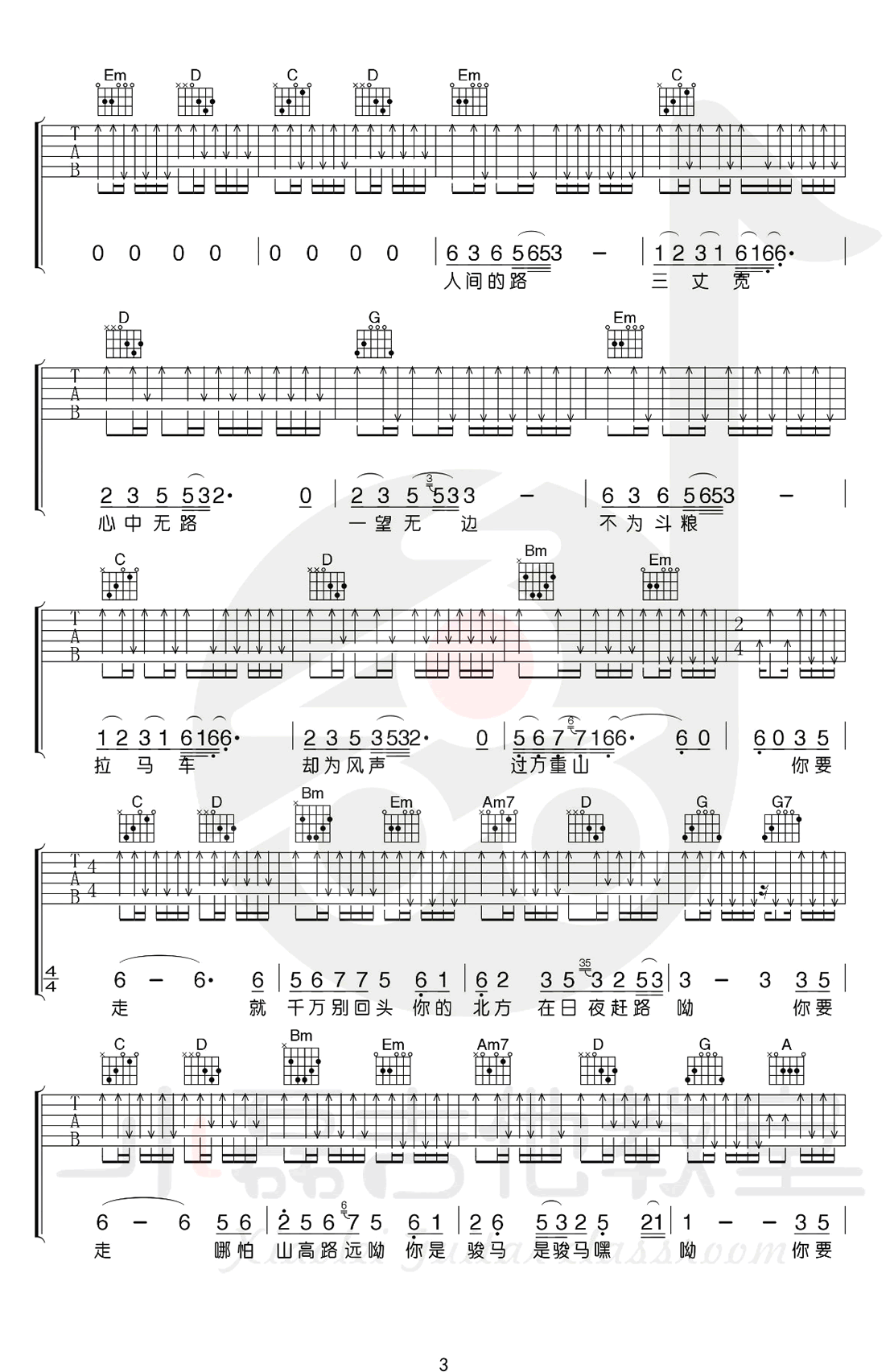 王喂马 骏马谣吉他谱3