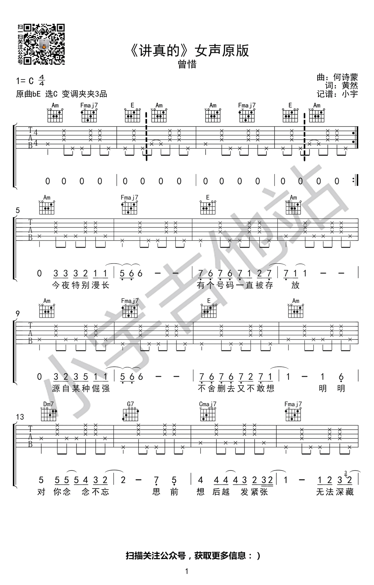 曾惜 讲真的吉他谱1