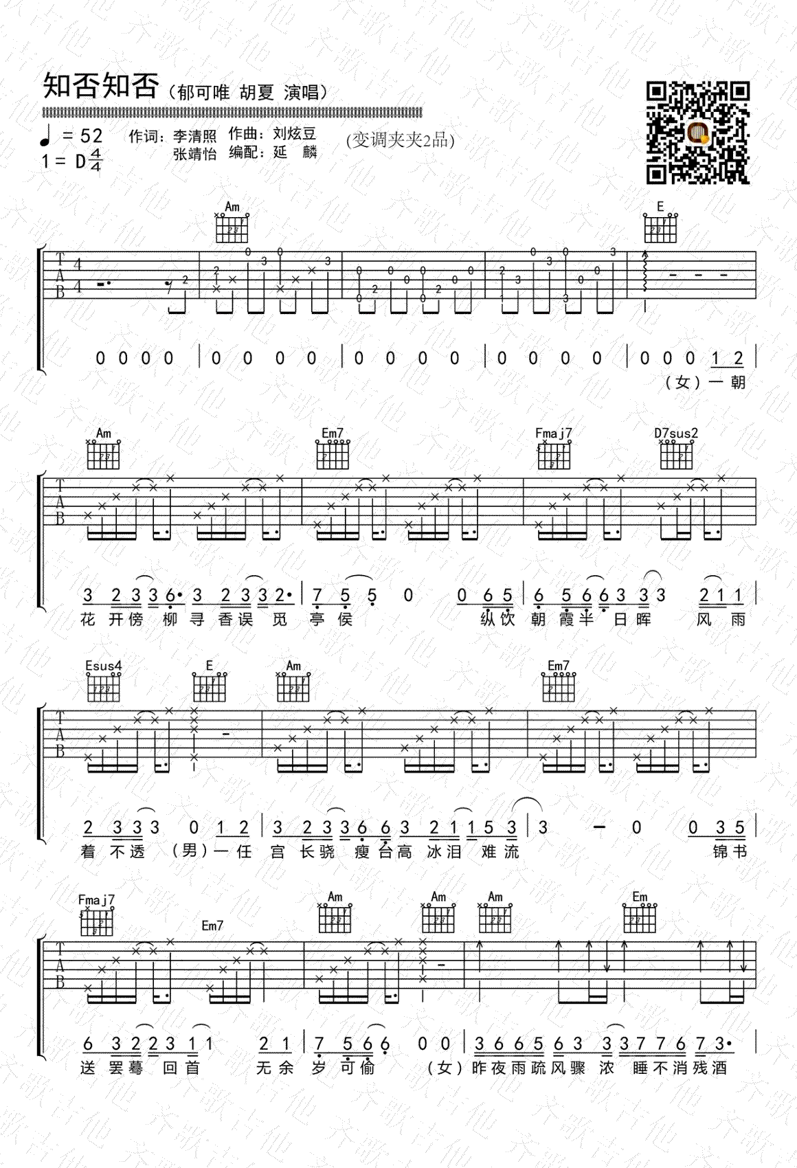 知否知否吉他谱 胡夏郁可唯1