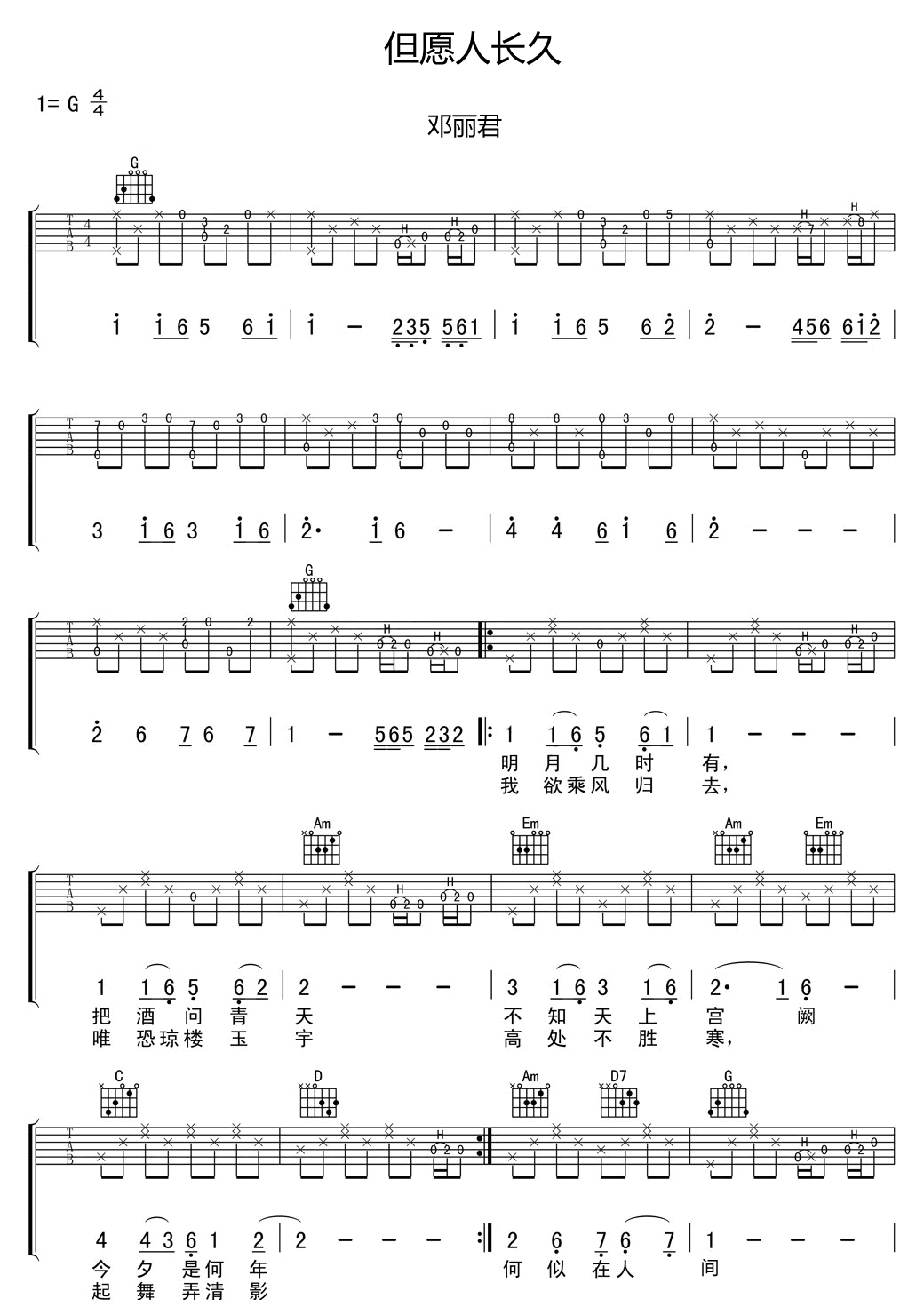 但愿人长久吉他谱 邓丽君1