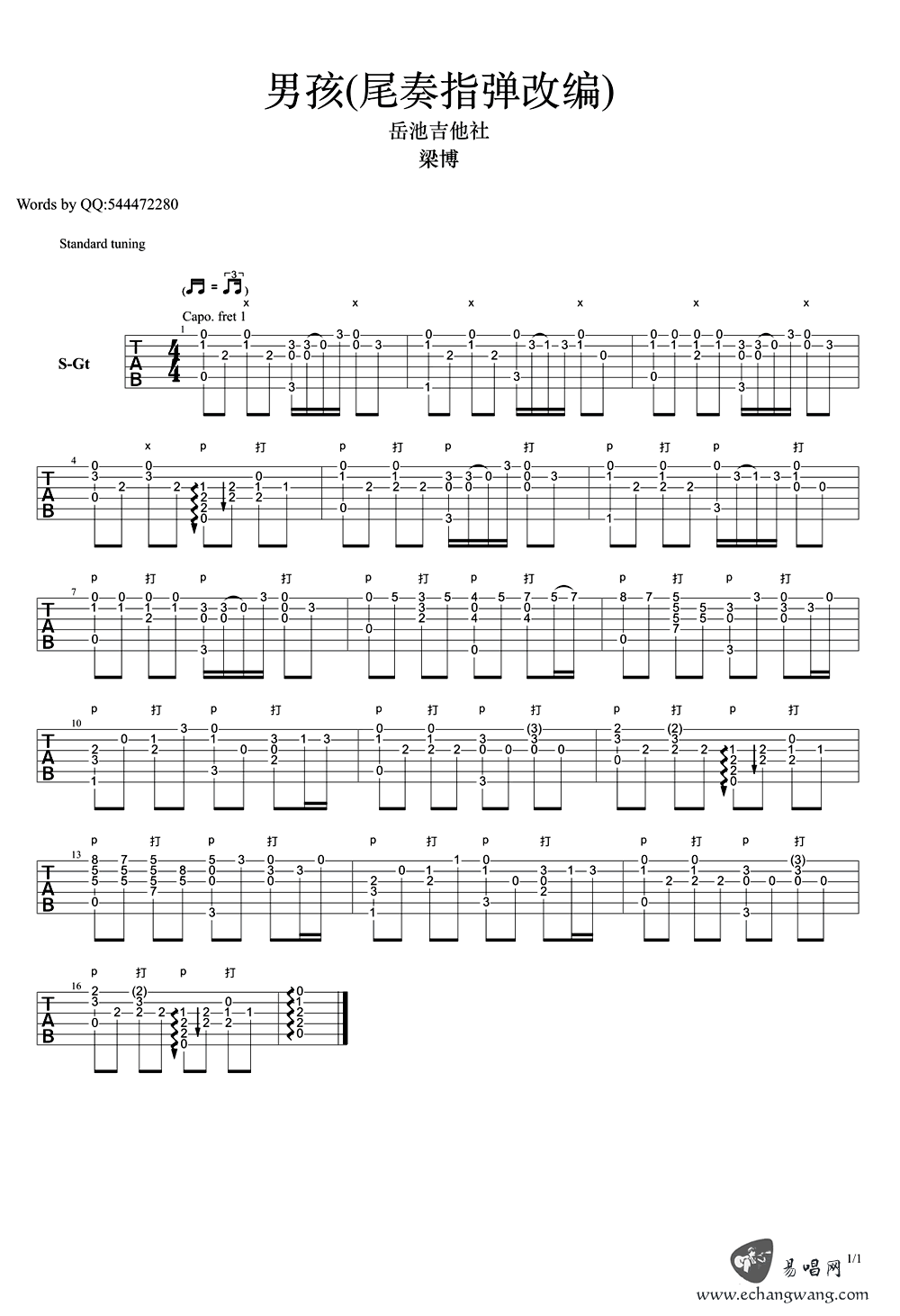 梁博 男孩吉他谱尾奏