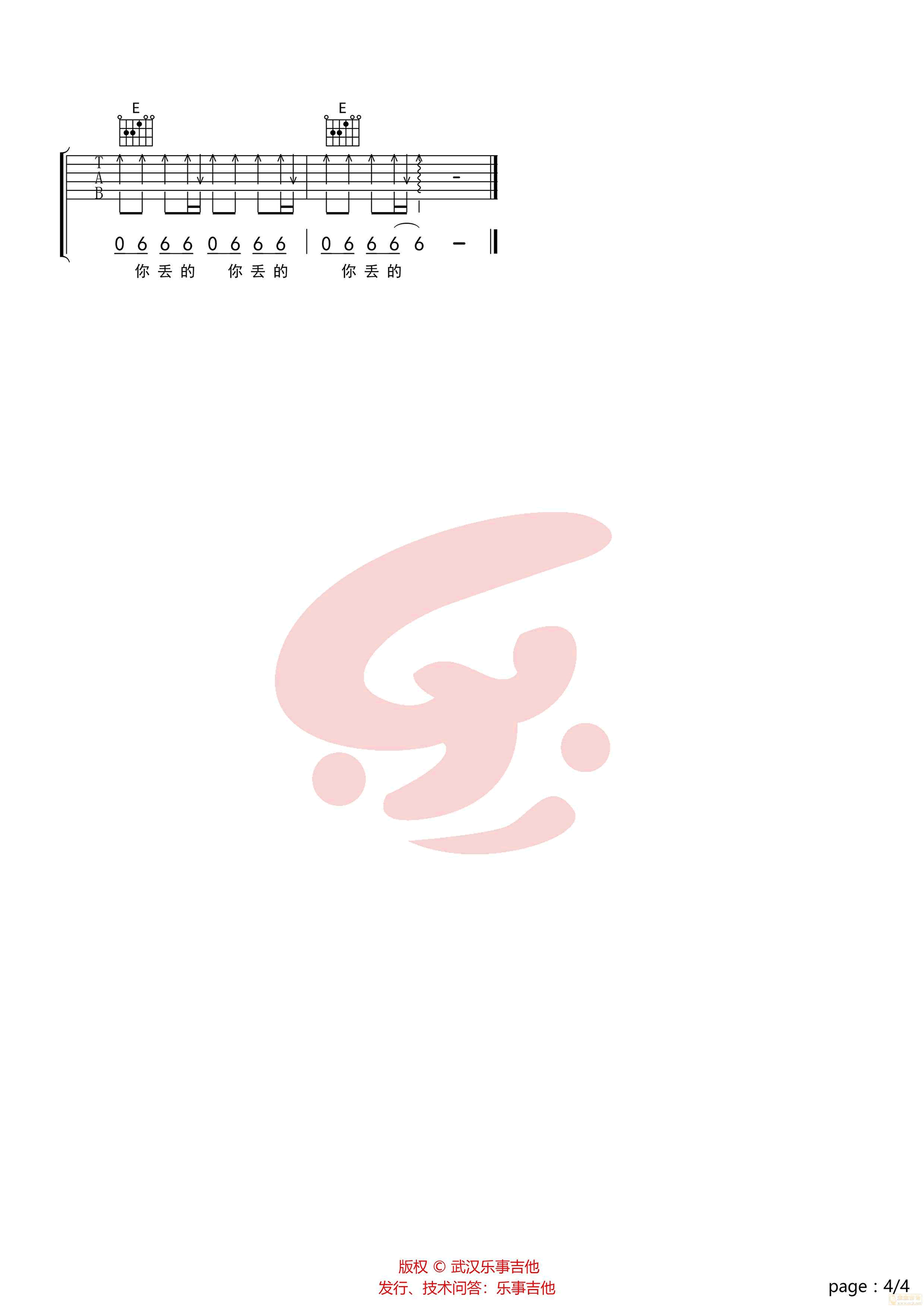 王以太 目不转睛吉他谱4