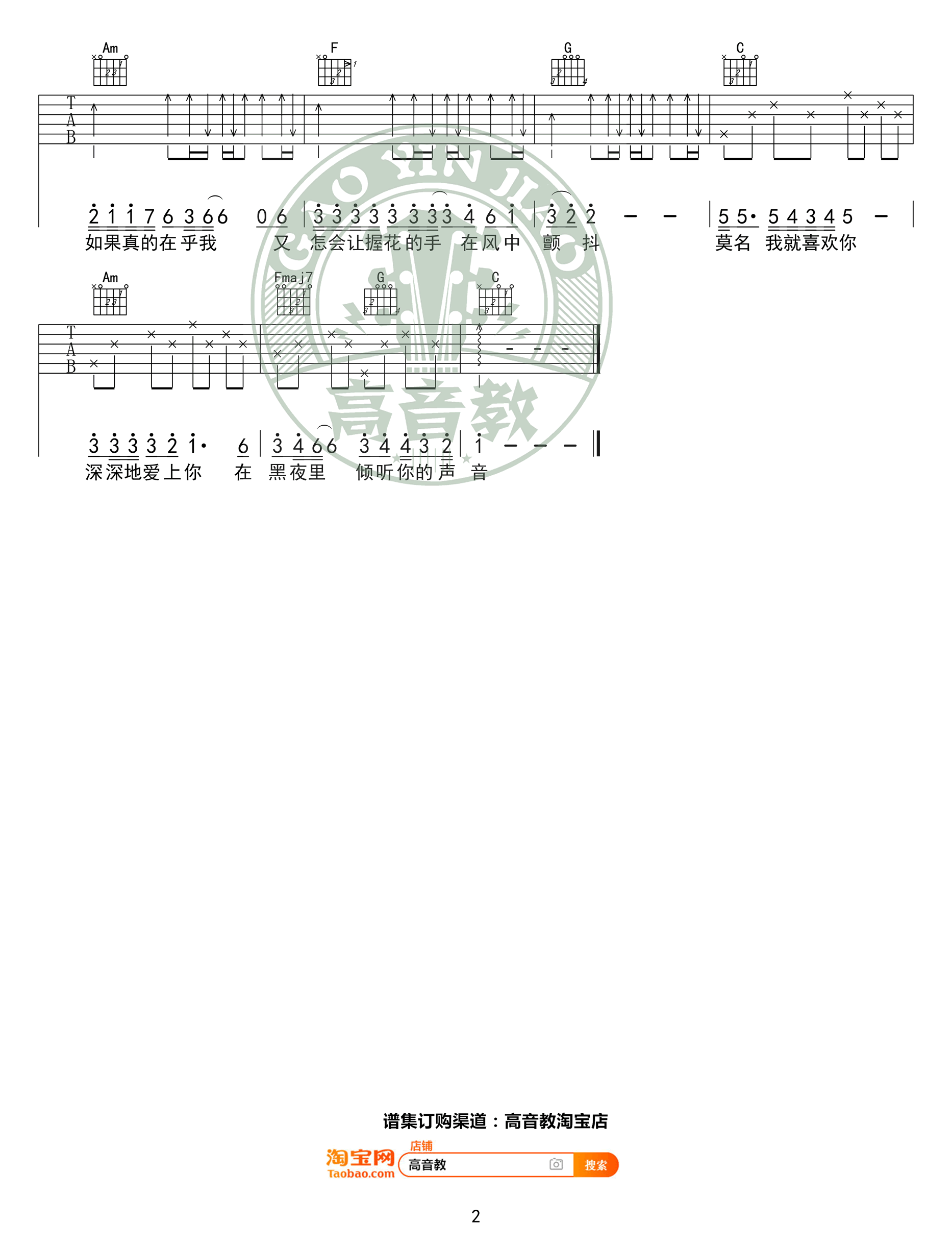 你知道我在等你吗吉他谱 C调简单版2