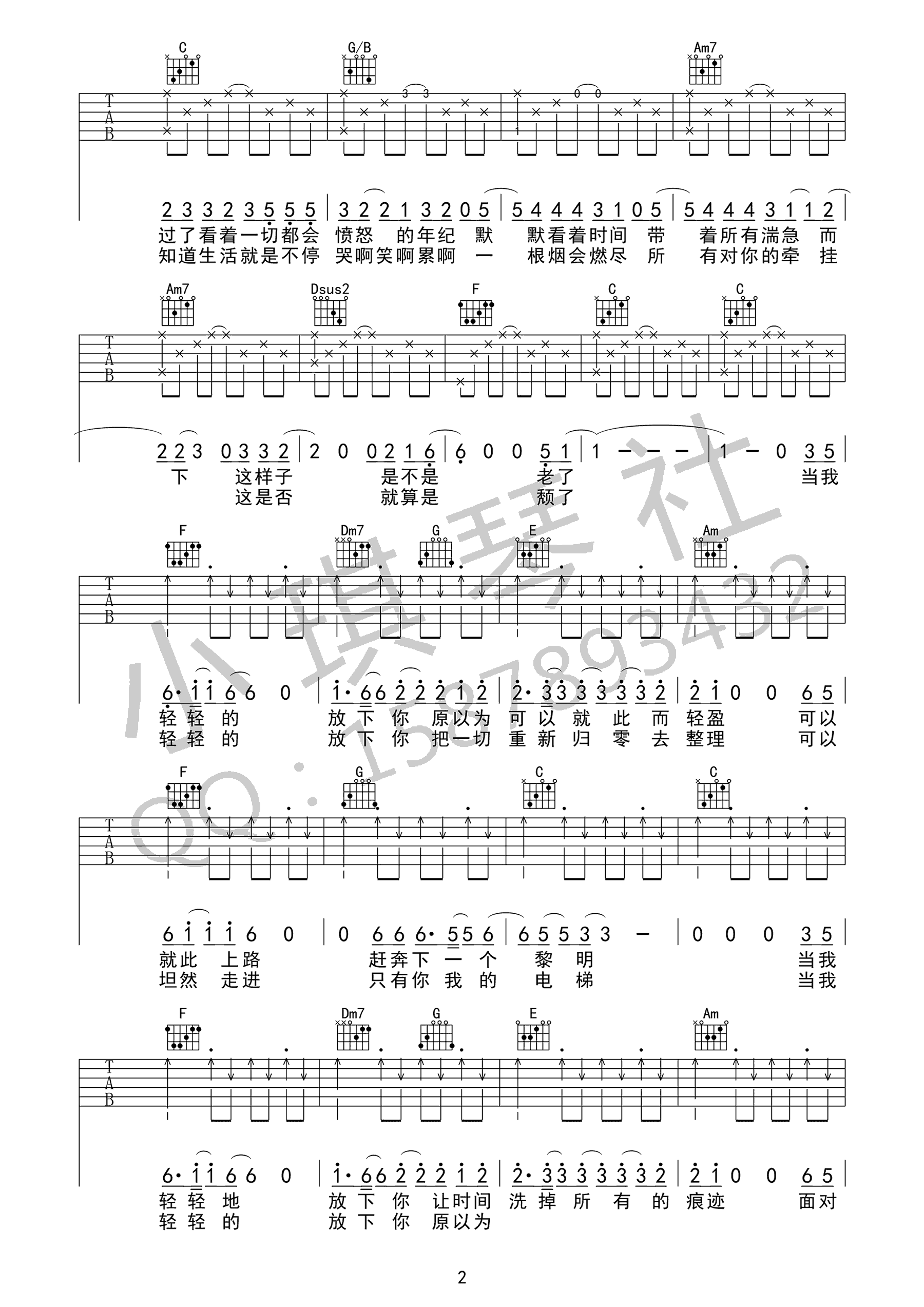 轻轻的放下吉他谱2