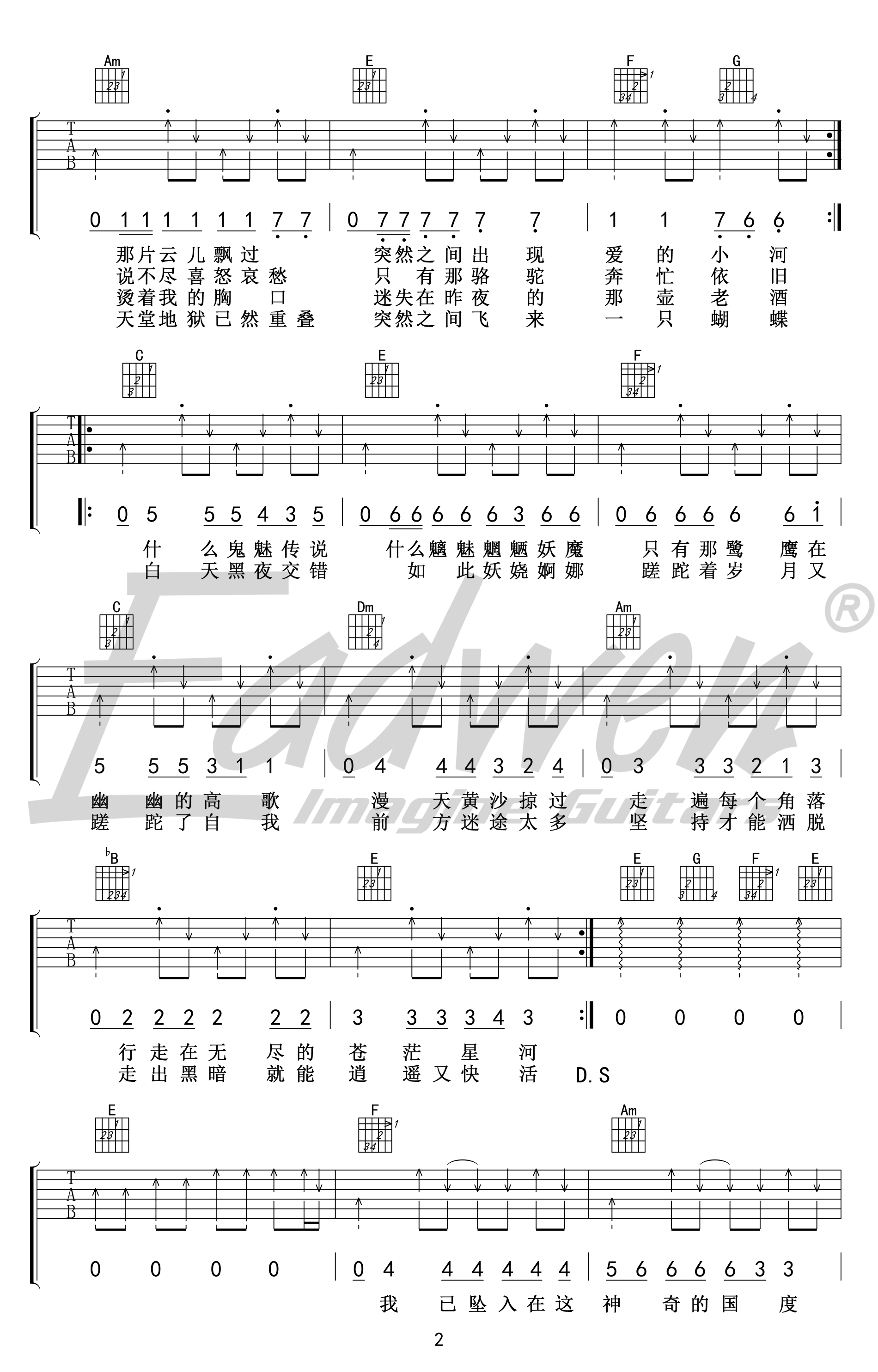 沙漠骆驼吉他谱 吉他教学2