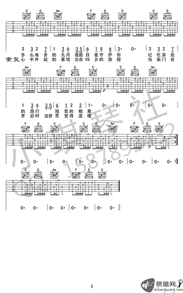 许巍 喜悦吉他谱