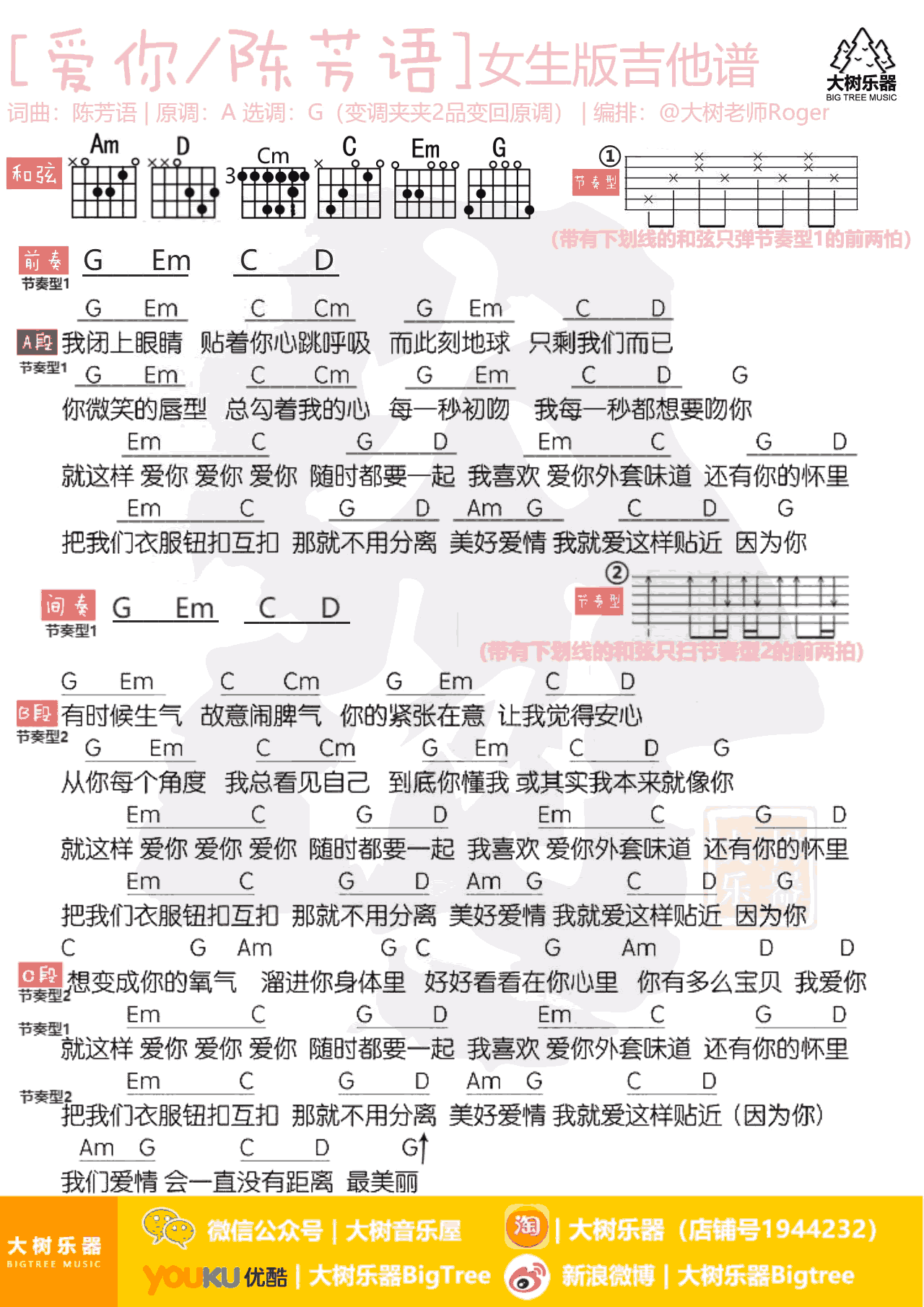 陈芳语《爱你》吉他谱 女生版