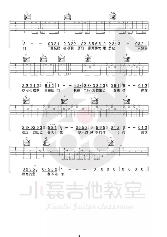 春风十里吉他谱六线谱