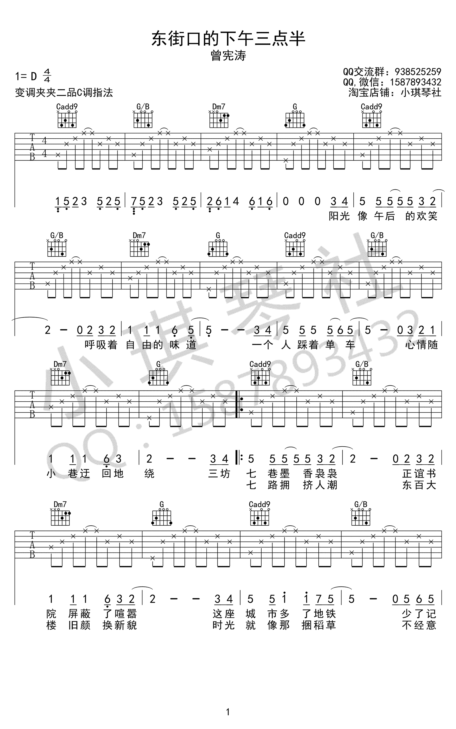 曾宪涛 东街口的下午三点半吉他谱1