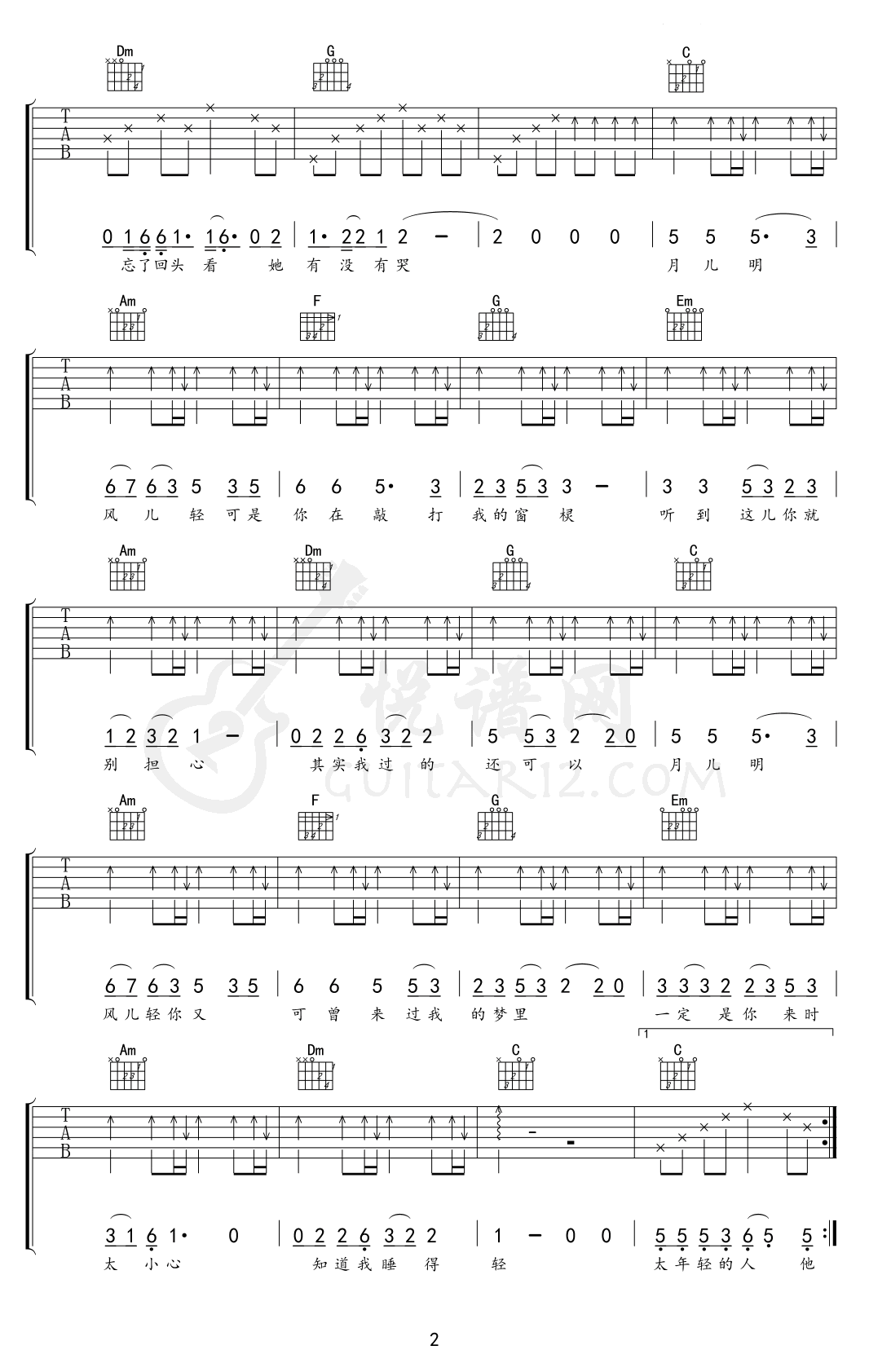 毛不易《一荤一素》吉他谱2