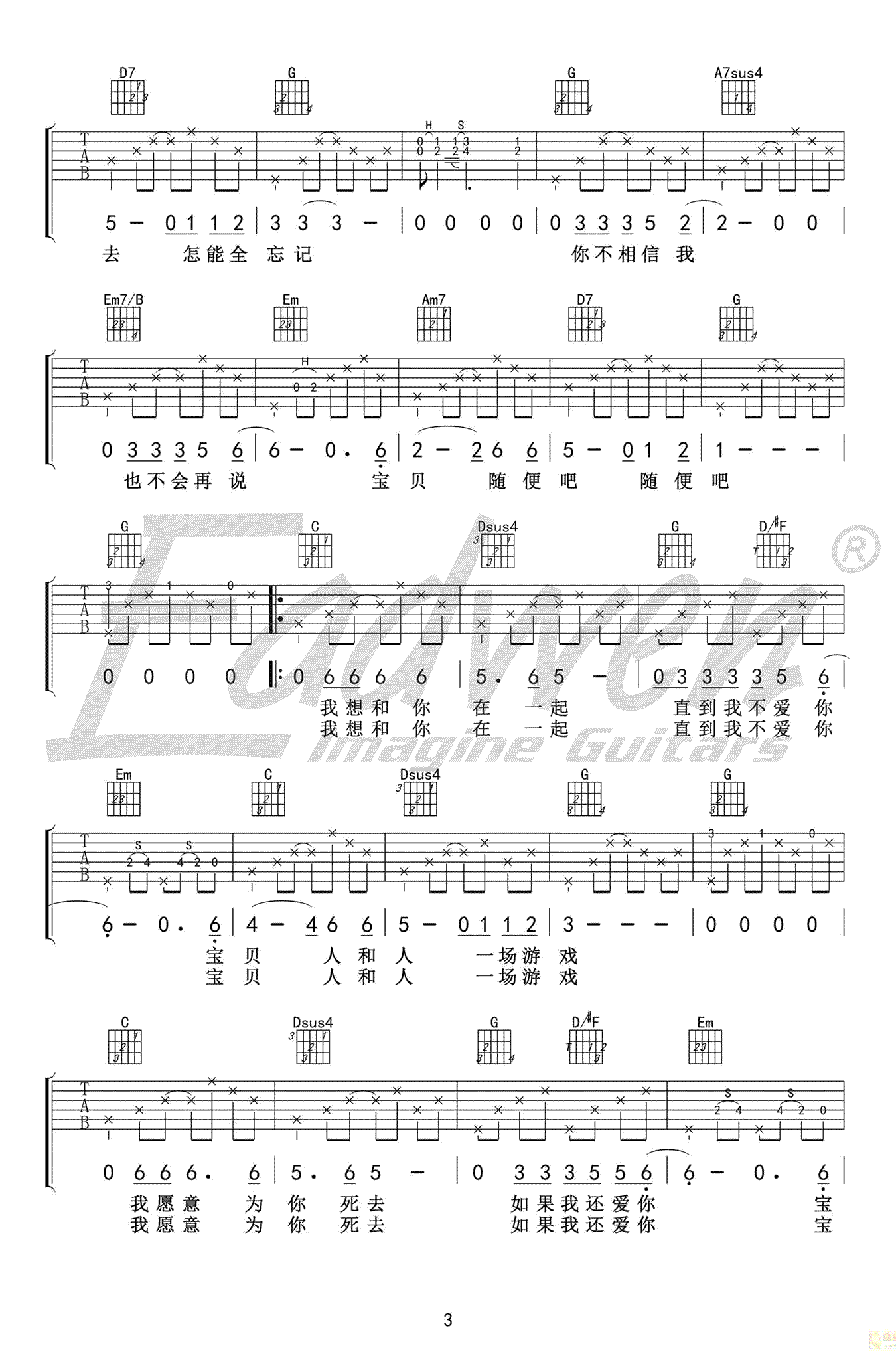 和你在一起吉他谱六线谱