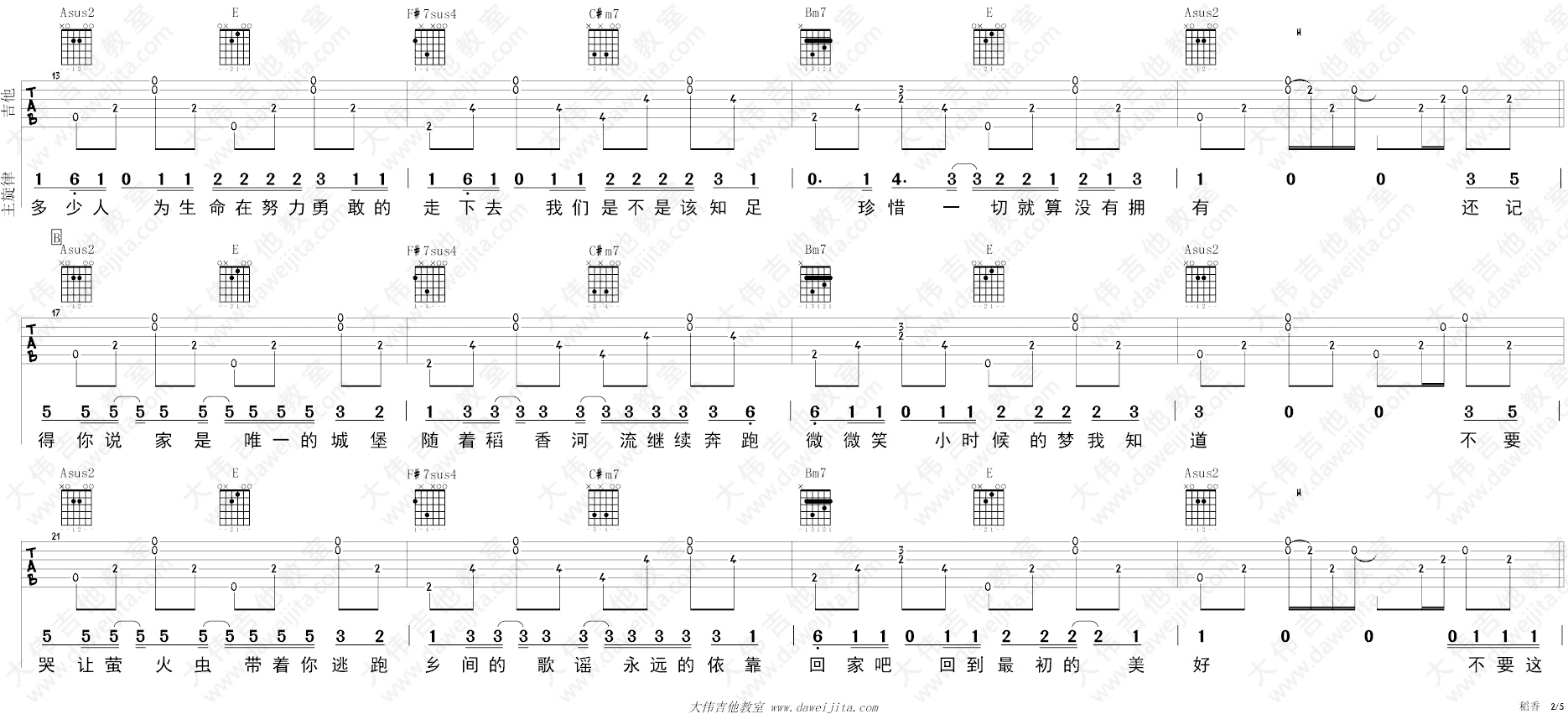 稻香吉他谱六线谱