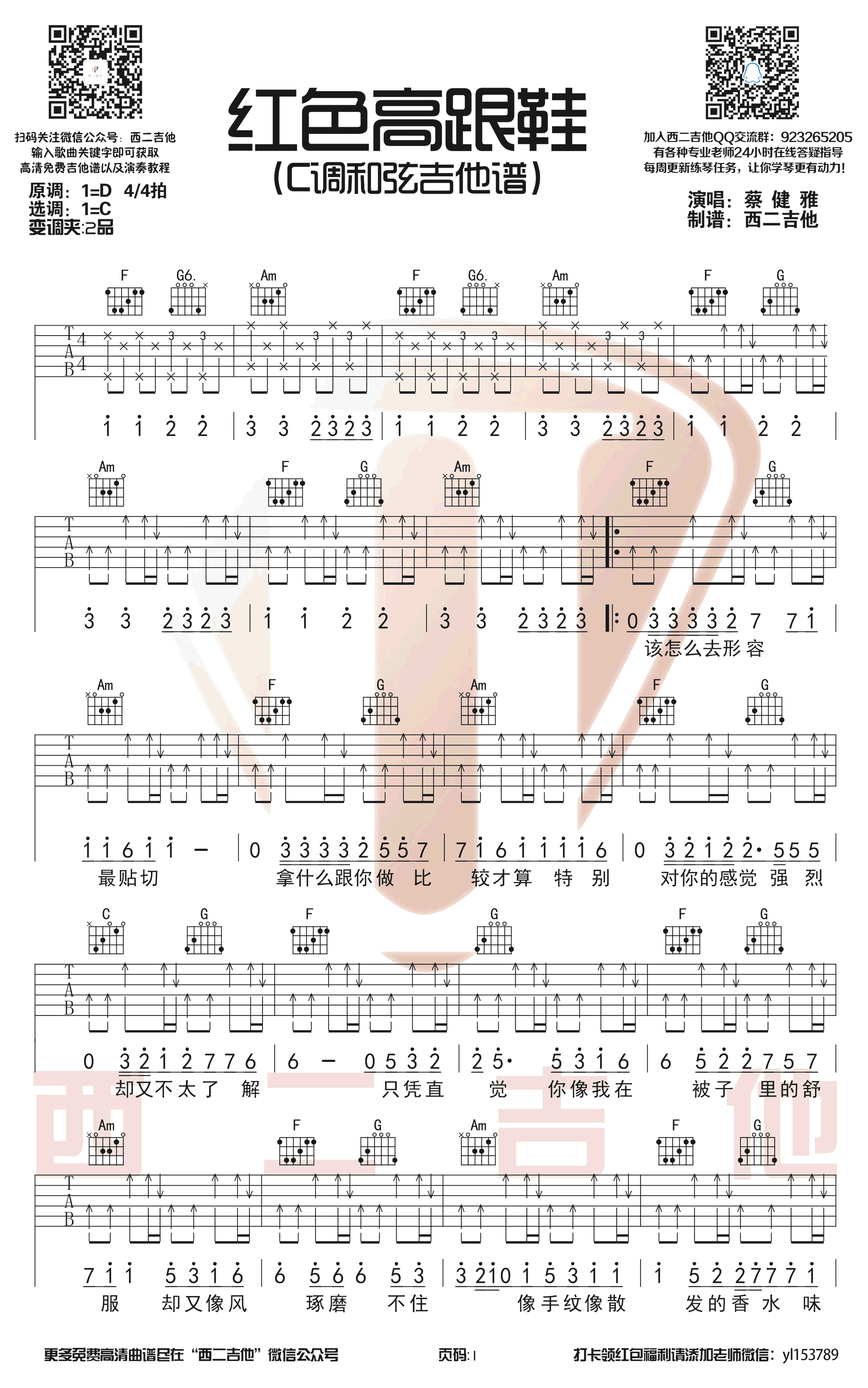 红色高跟鞋吉他谱C调1