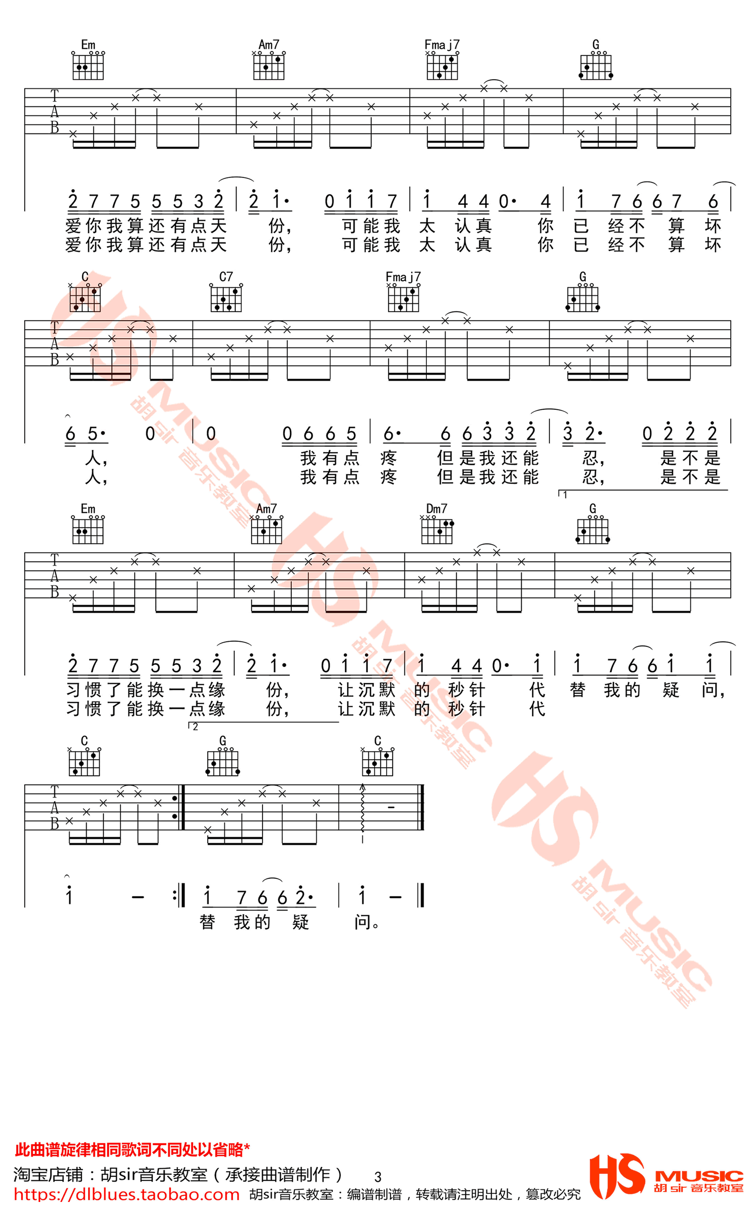 薛之谦 天份吉他谱2