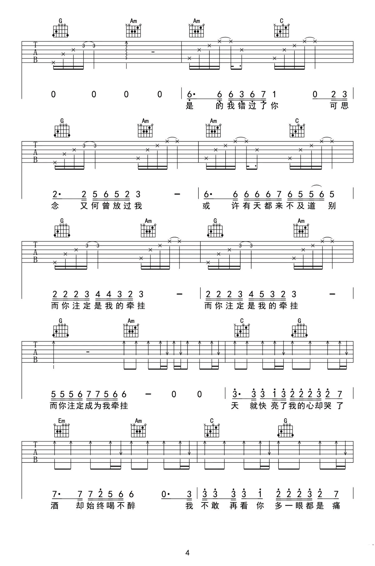 海来阿木-阿果吉曲吉他谱4