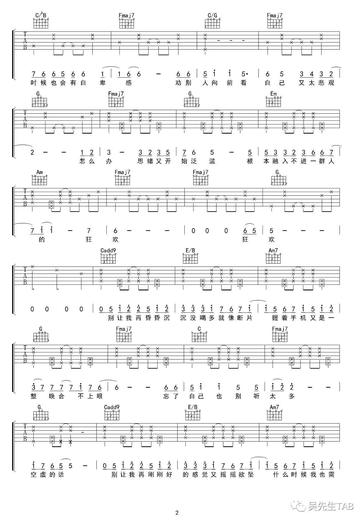 焦迈奇《藏进夜里躲在光下》吉他谱2