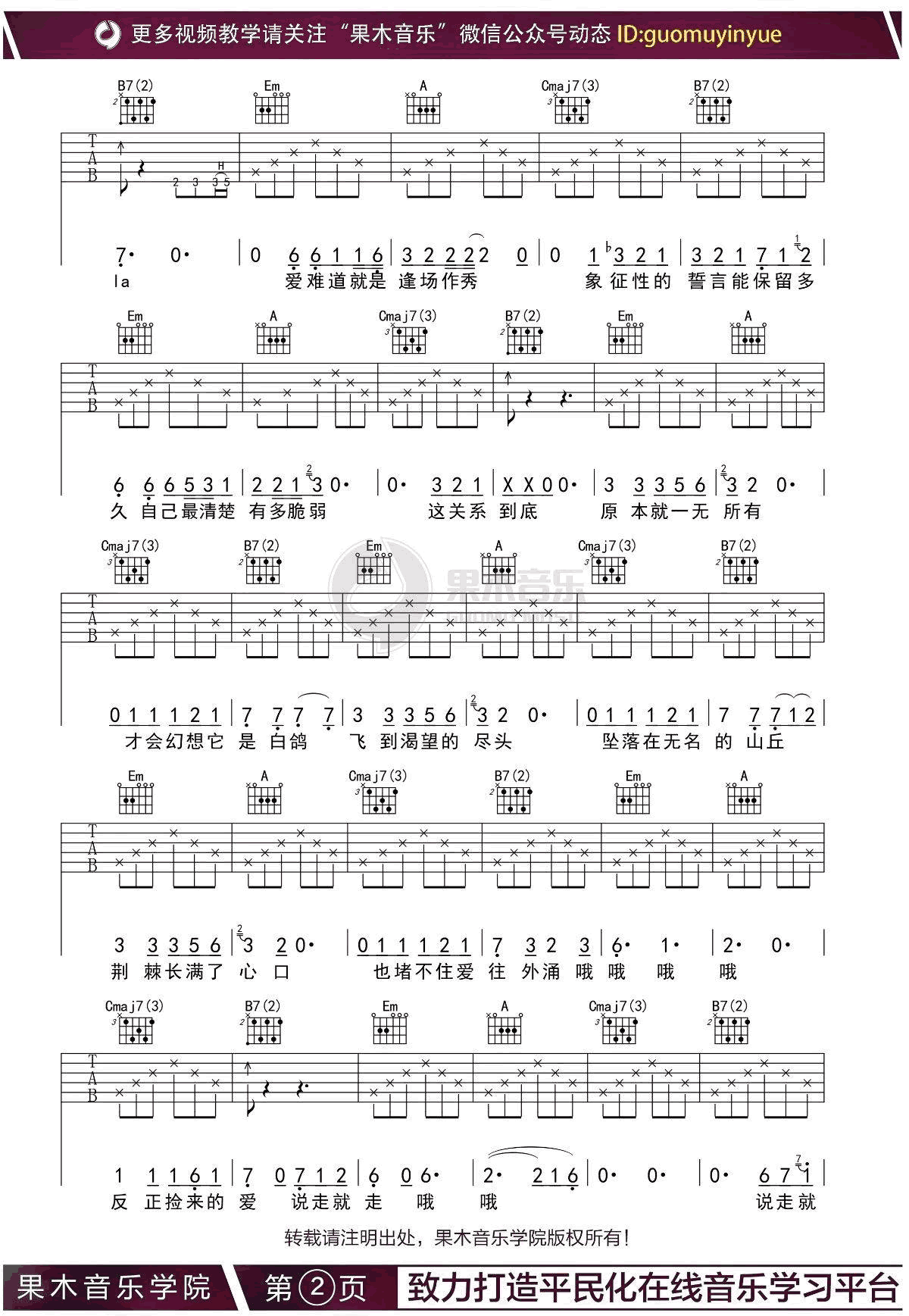 廖俊涛 说走就走吉他谱2