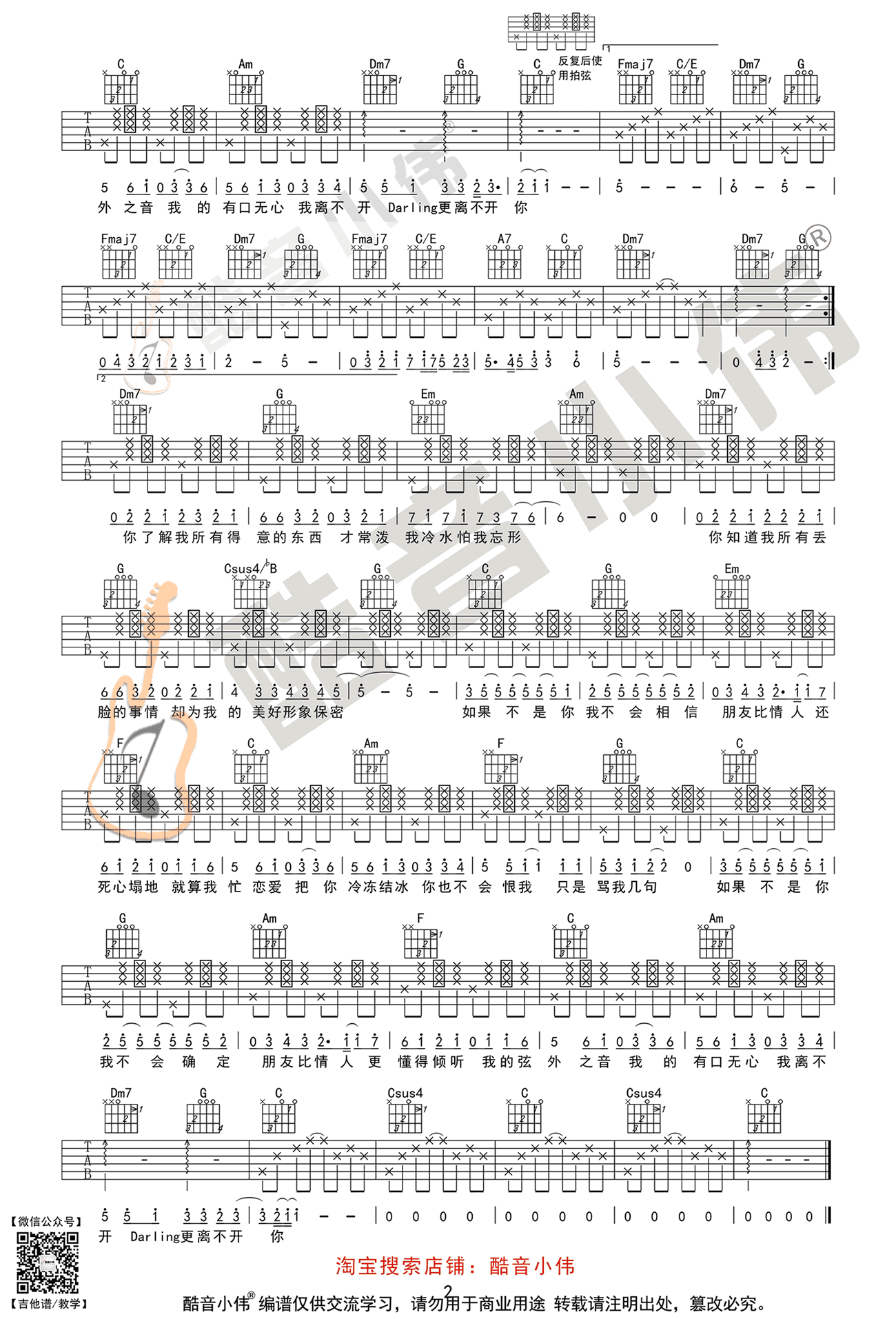 一个像夏天一个像秋天吉他谱C调