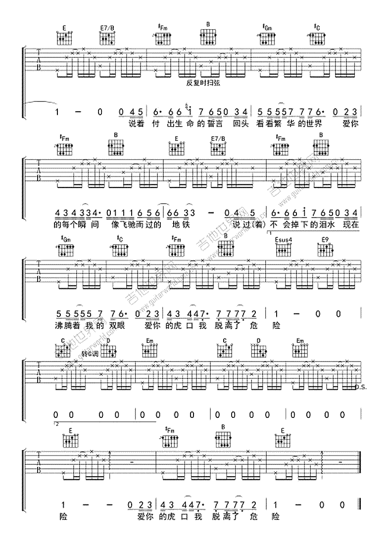 虎口脱险吉他谱_张磊