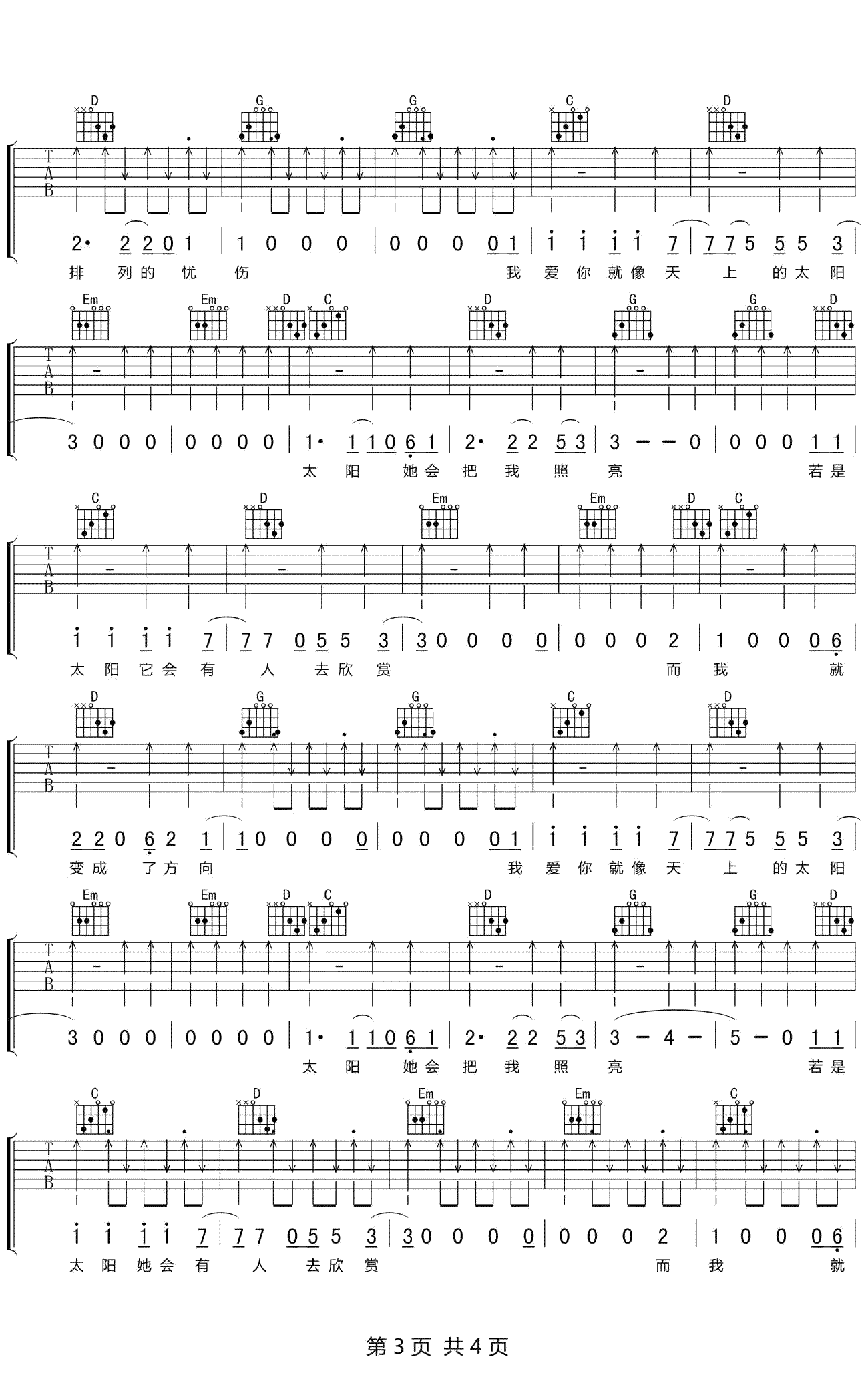 王北车 姑娘吉他谱3